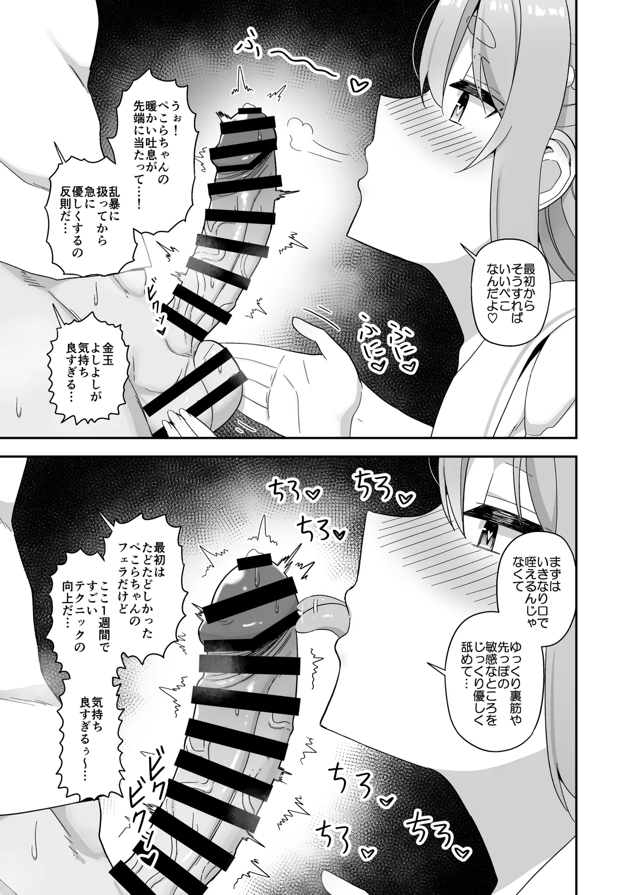 うさぎに干からびるまで精魂吸い取られる Page.5