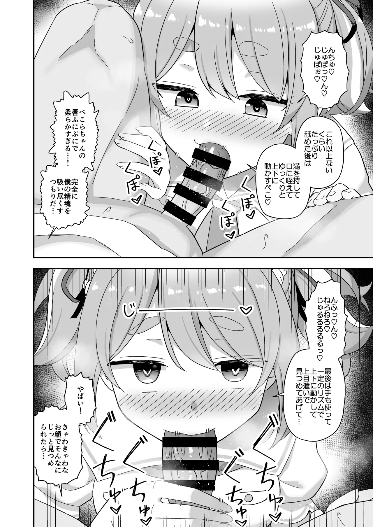 うさぎに干からびるまで精魂吸い取られる Page.6