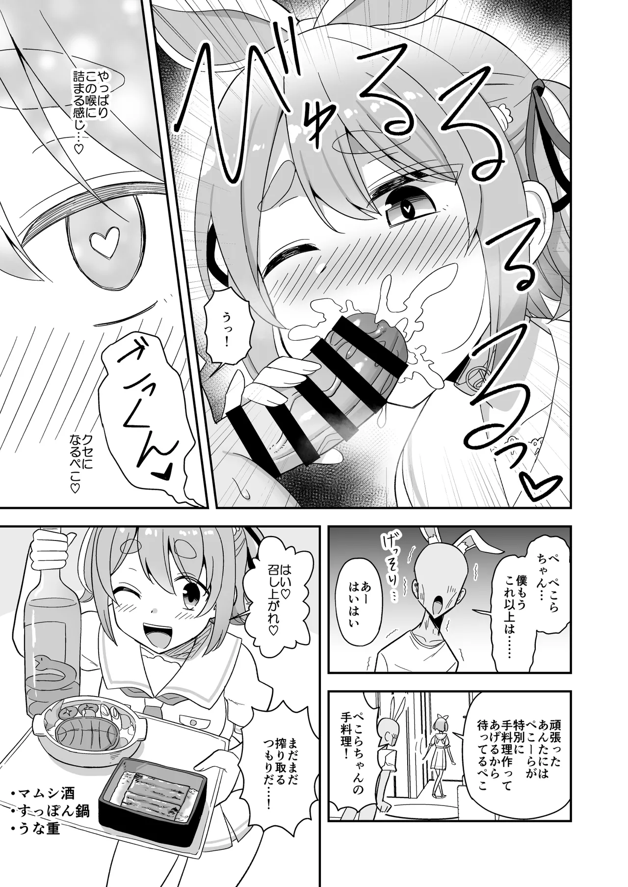 うさぎに干からびるまで精魂吸い取られる Page.7