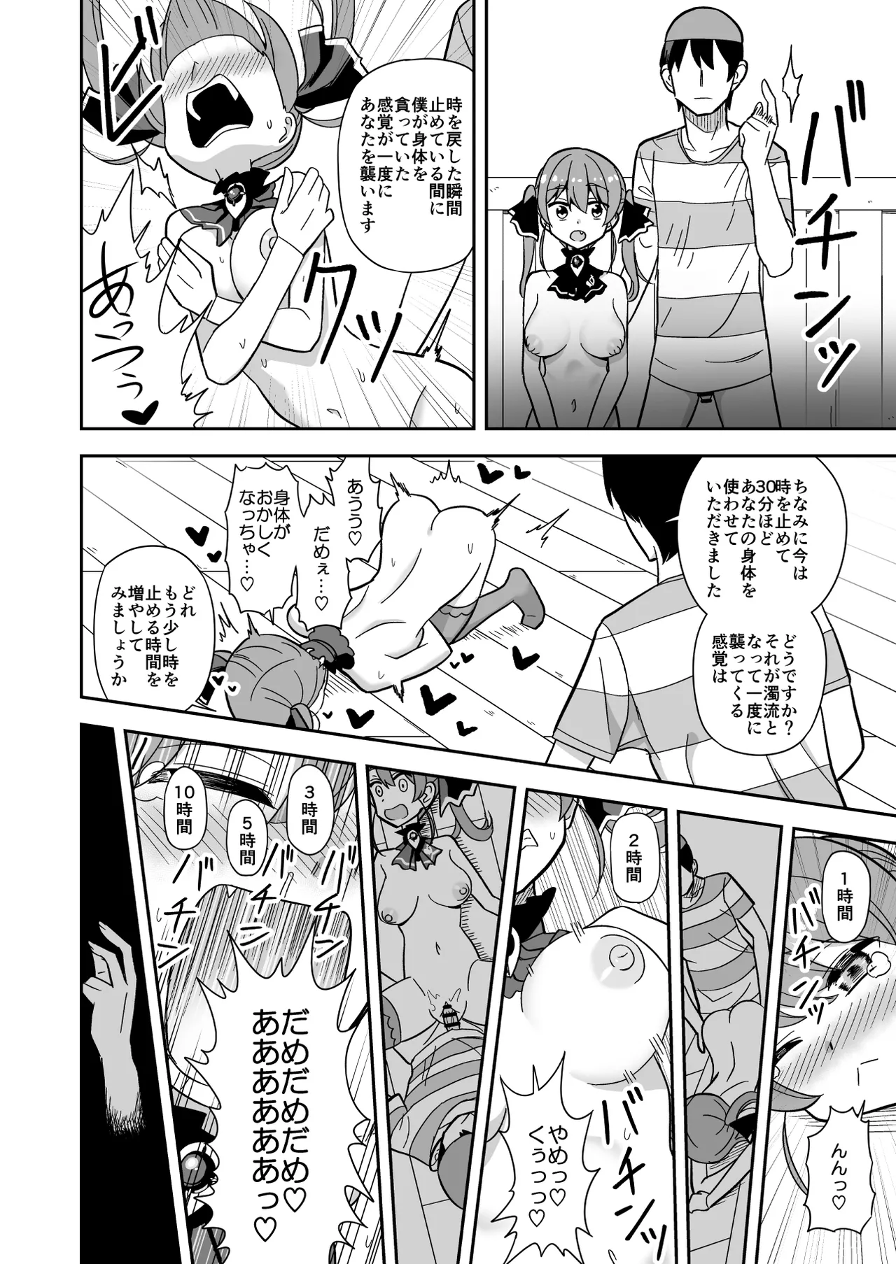 時止め快楽責めでマ〇ンと婚姻する話 Page.12