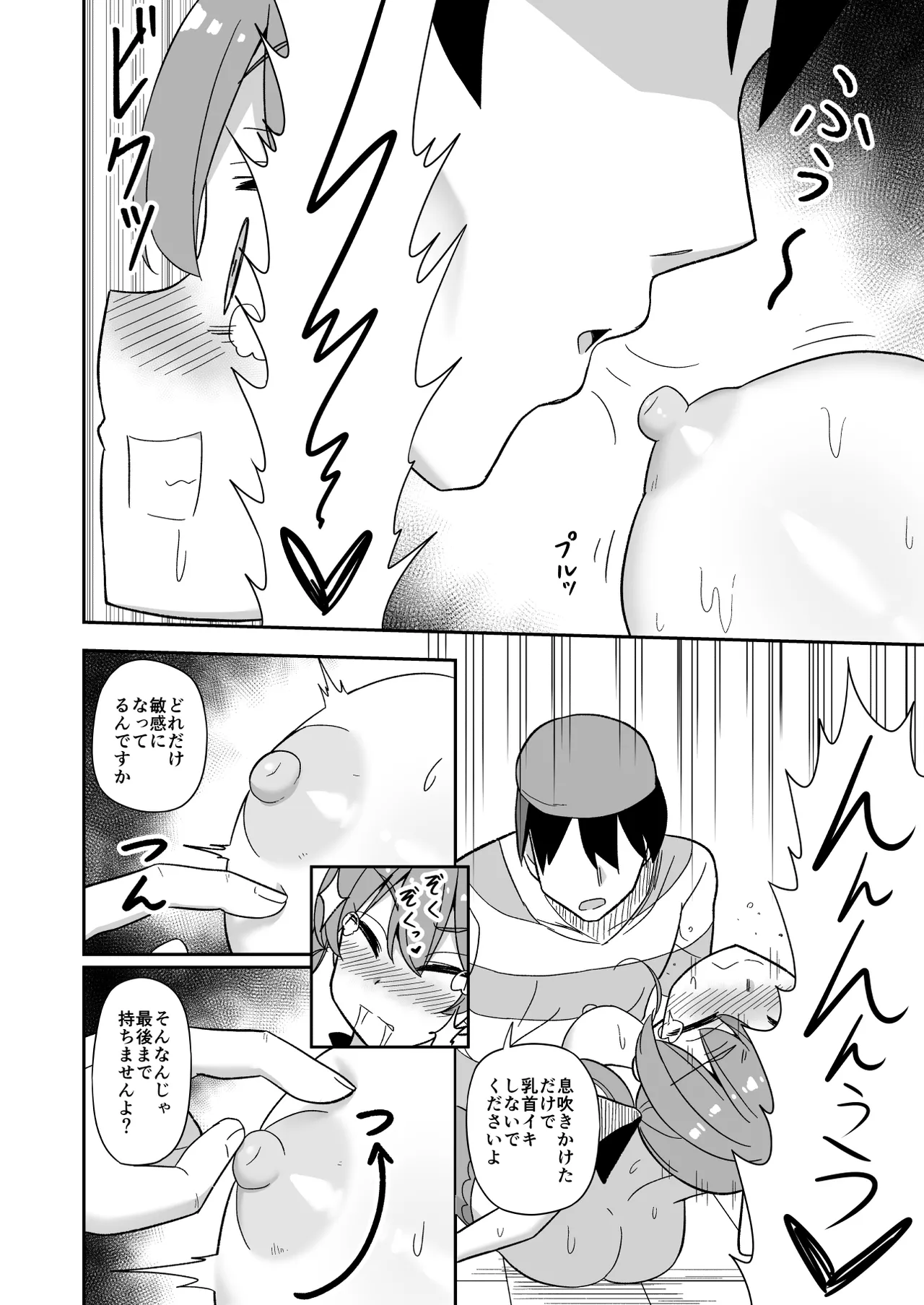 時止め快楽責めでマ〇ンと婚姻する話 Page.16