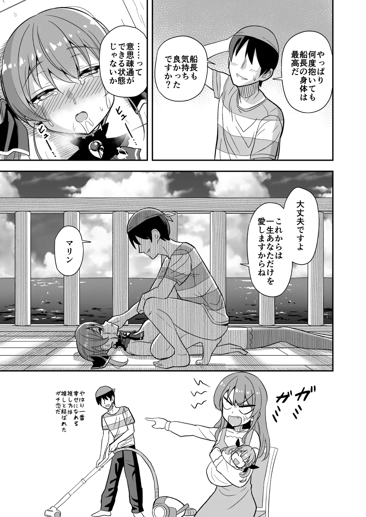 時止め快楽責めでマ〇ンと婚姻する話 Page.23