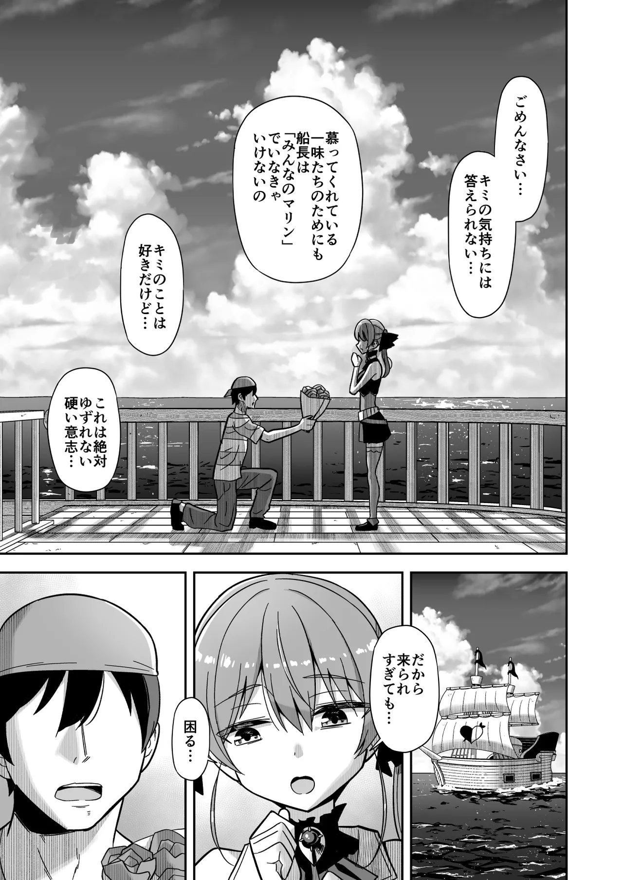 時止め快楽責めでマ〇ンと婚姻する話 Page.3