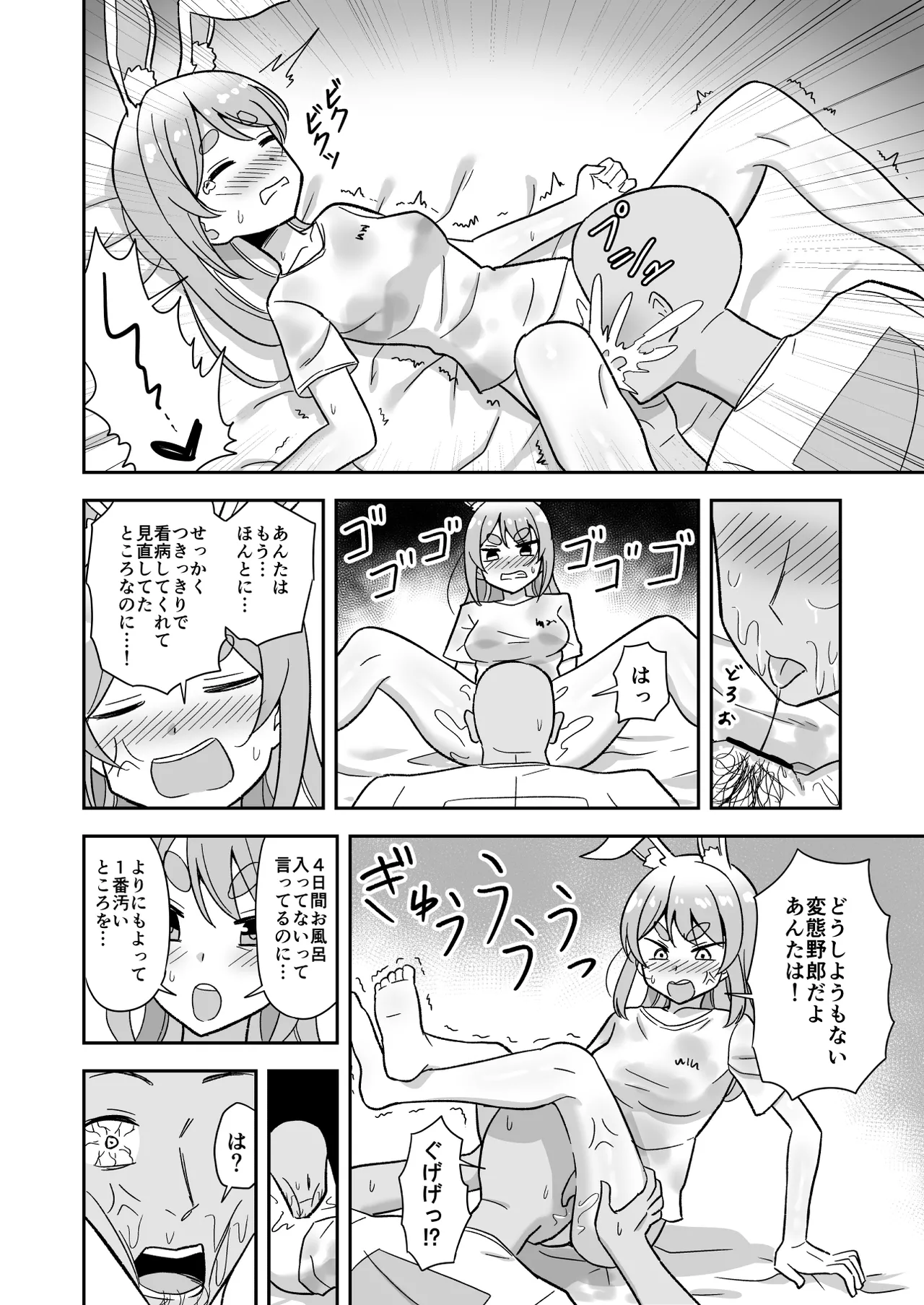 4日間風呂入ってないぺ〇らの匂いを堪能する話 Page.10