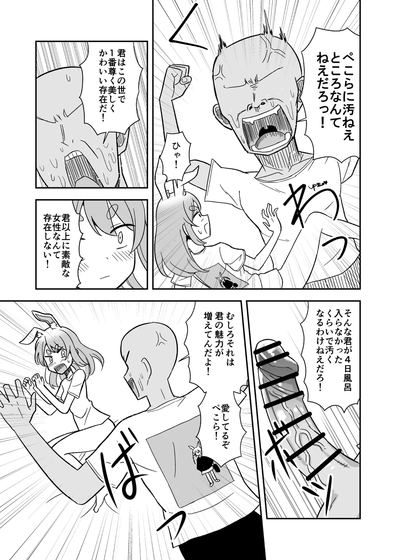 4日間風呂入ってないぺ〇らの匂いを堪能する話 Page.11