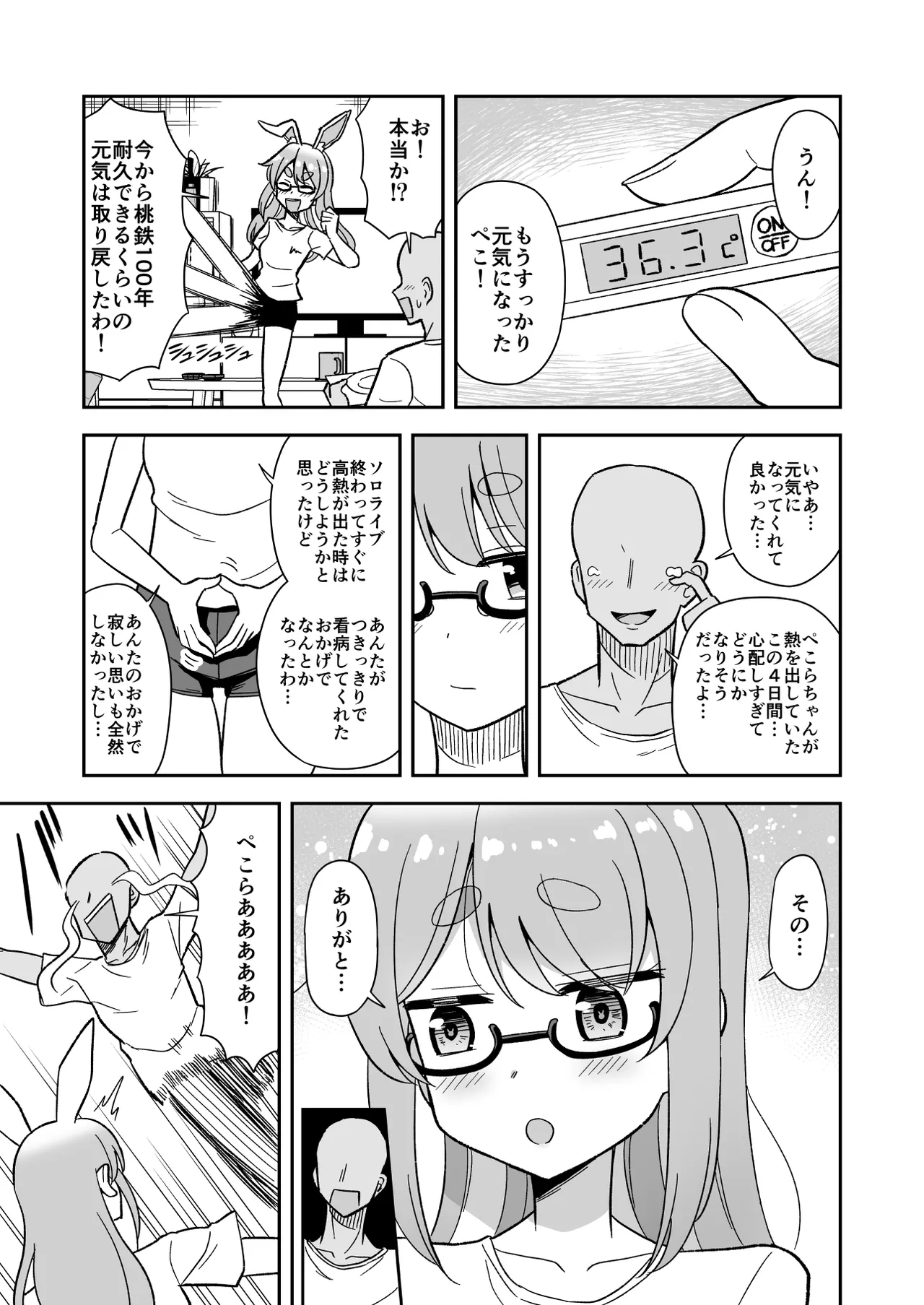 4日間風呂入ってないぺ〇らの匂いを堪能する話 Page.3