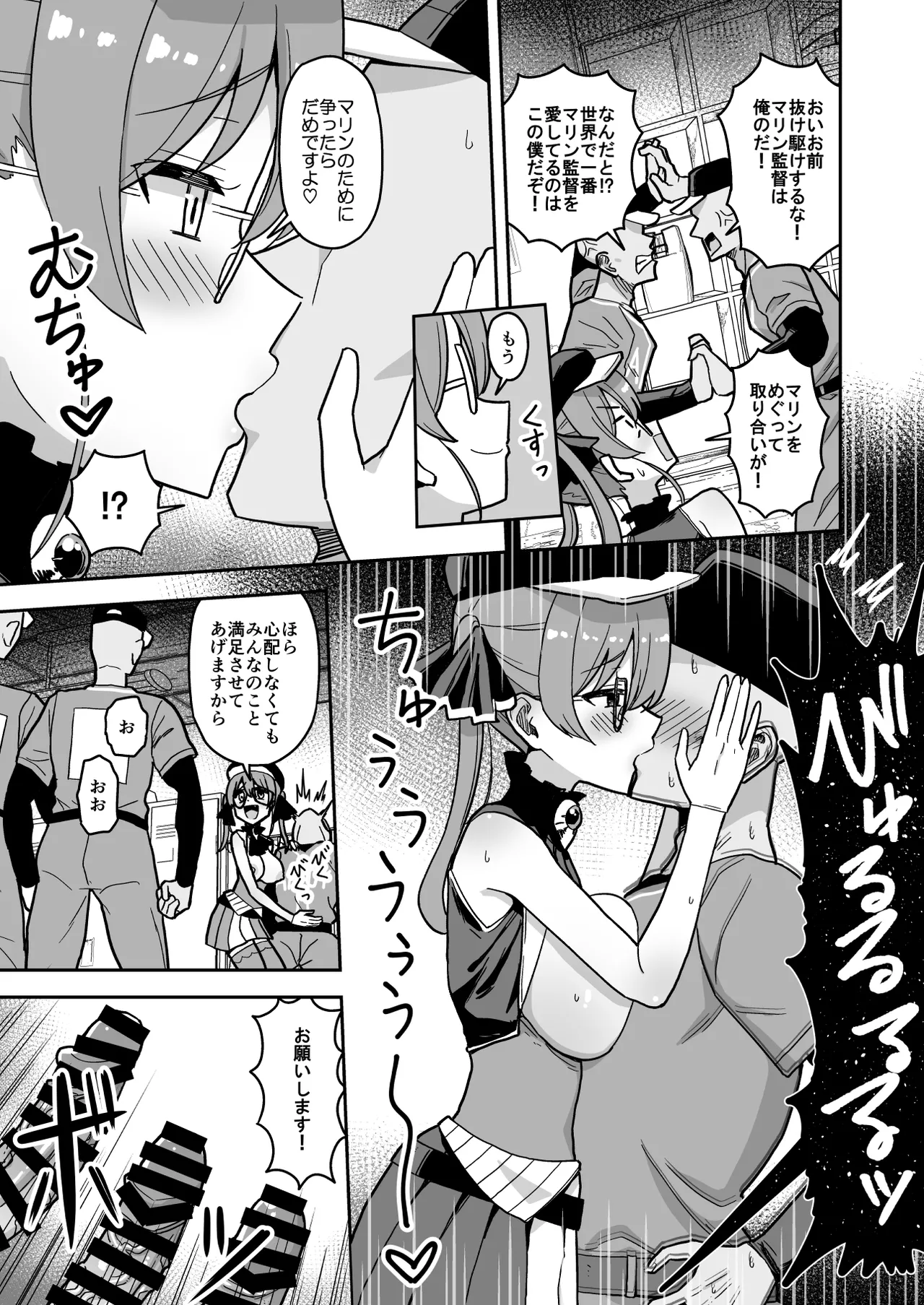 野球の大会で優勝したらおつぱいを見せることを約束したマ〇ン監督 Page.3