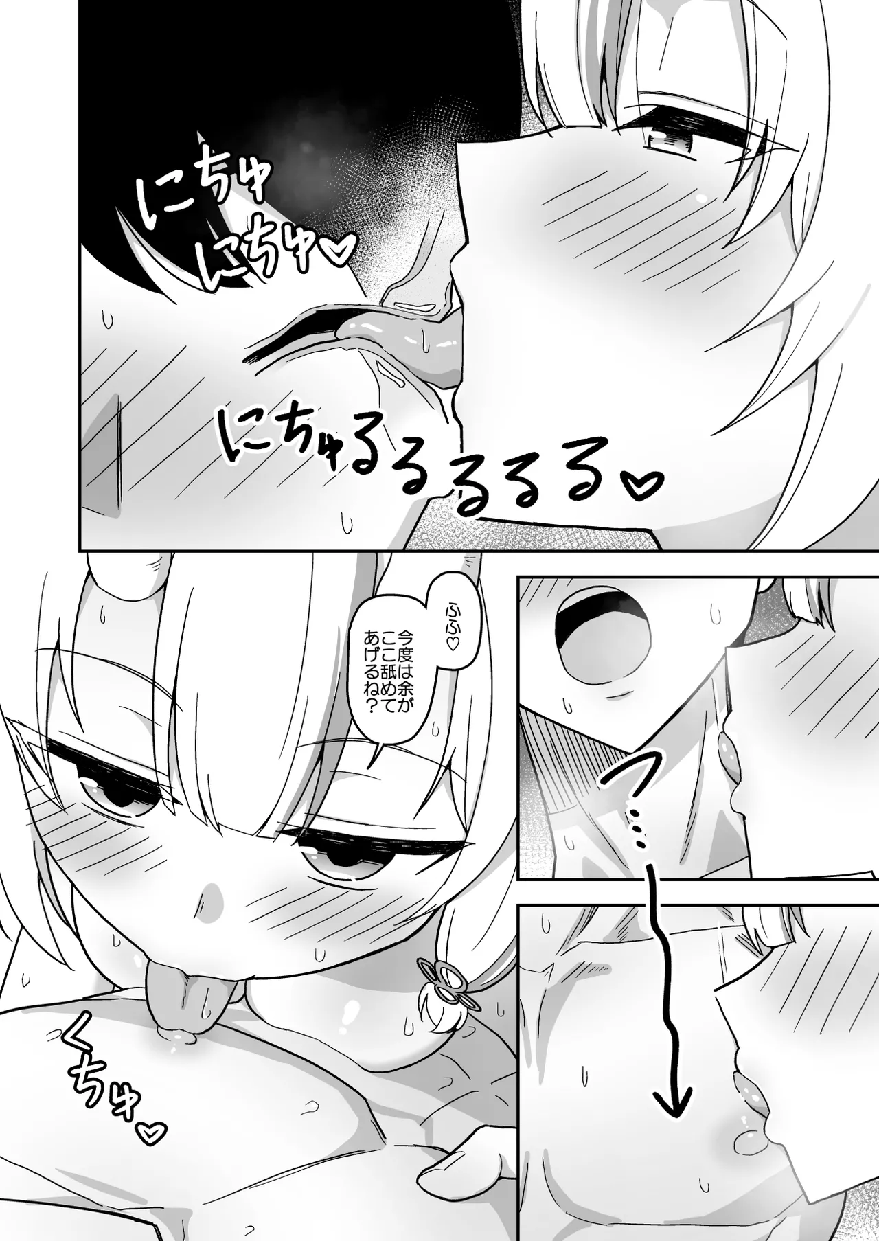 童貞が鬼のあ〇めちゃんに食べられちゃう話 Page.13
