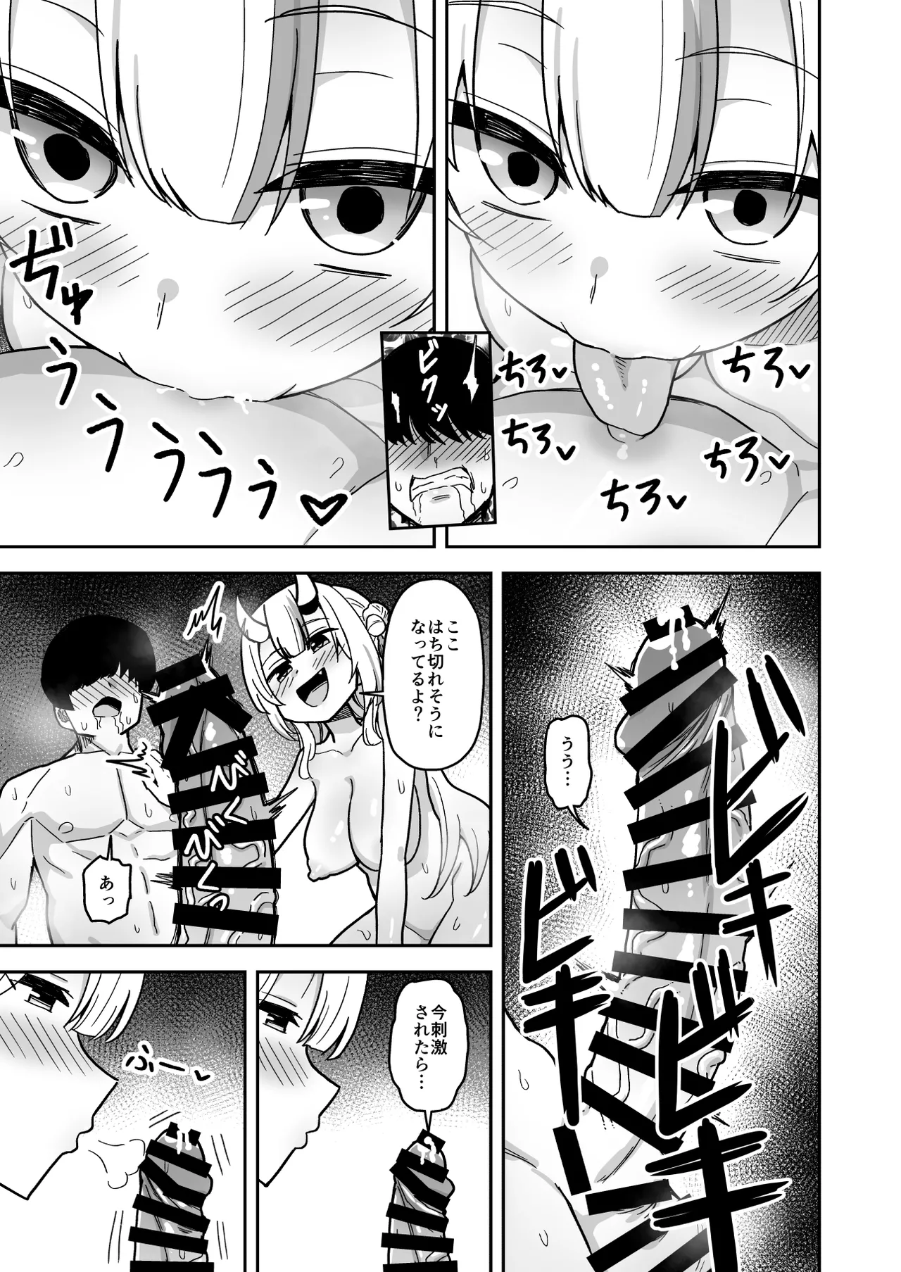 童貞が鬼のあ〇めちゃんに食べられちゃう話 Page.14