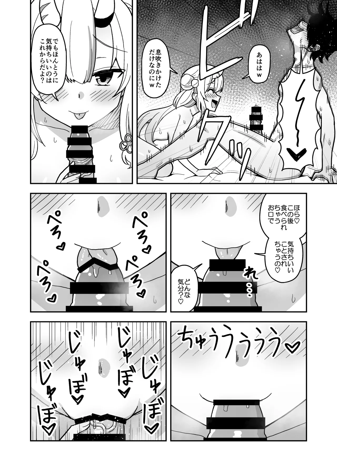 童貞が鬼のあ〇めちゃんに食べられちゃう話 Page.15