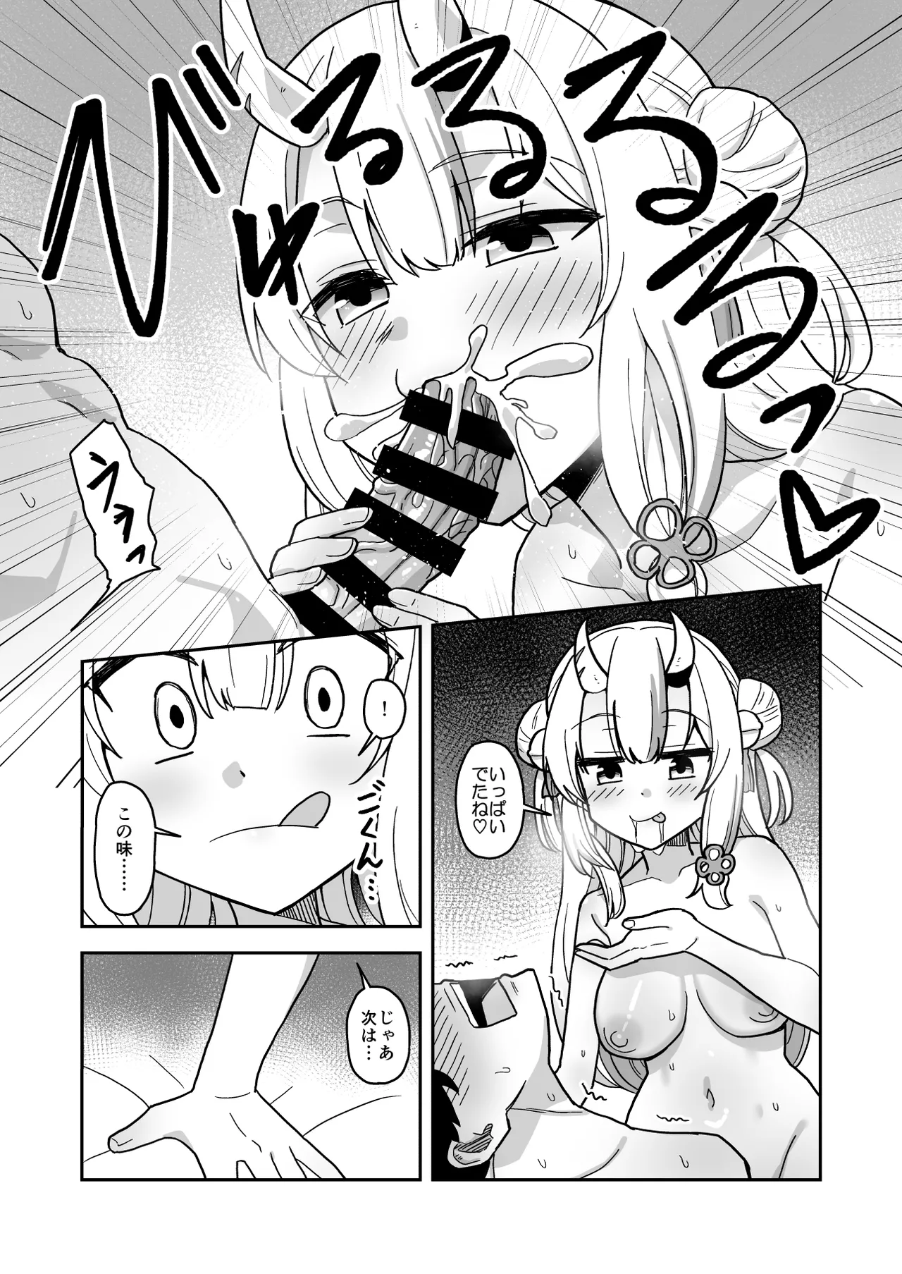 童貞が鬼のあ〇めちゃんに食べられちゃう話 Page.16