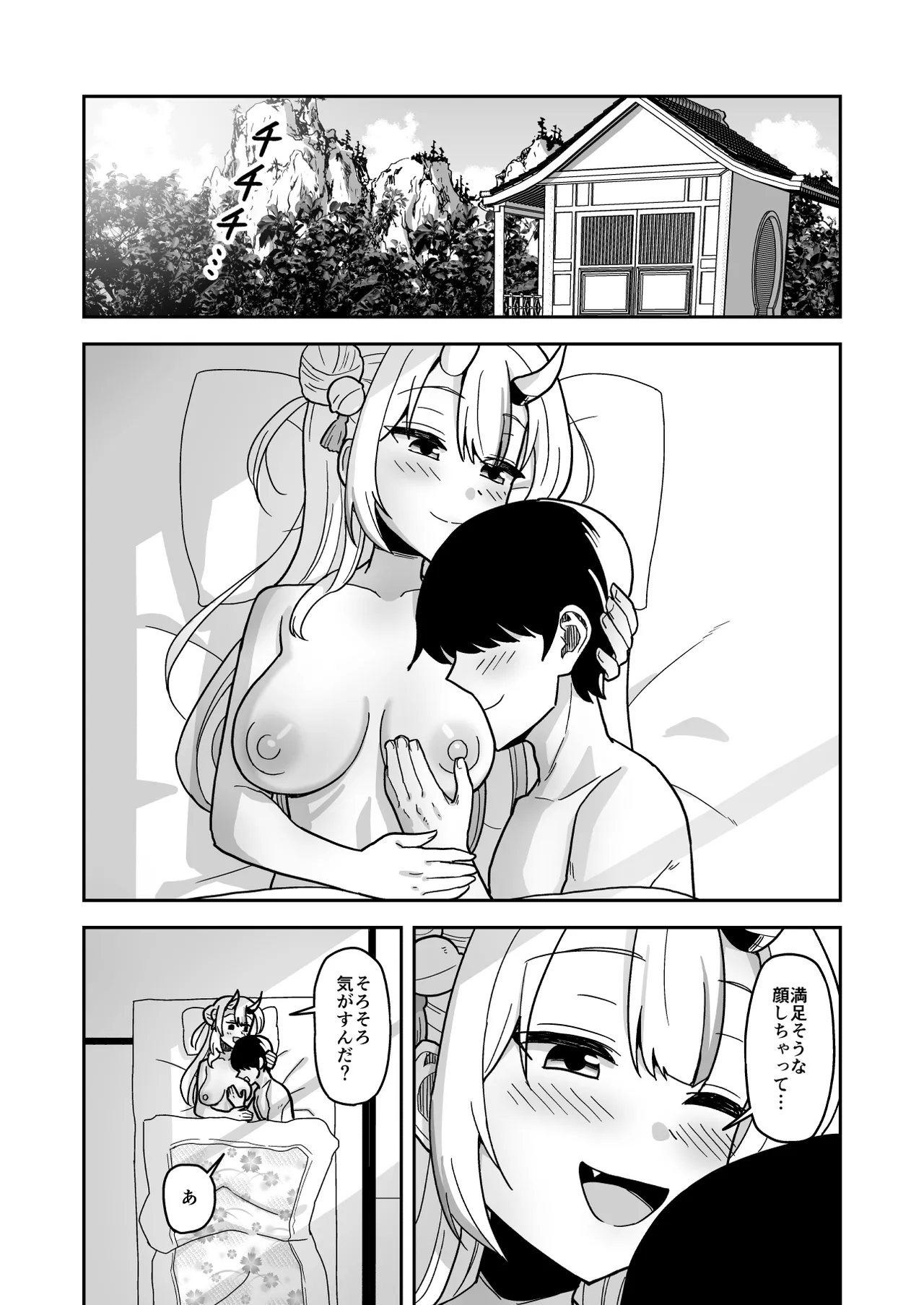 童貞が鬼のあ〇めちゃんに食べられちゃう話 Page.22