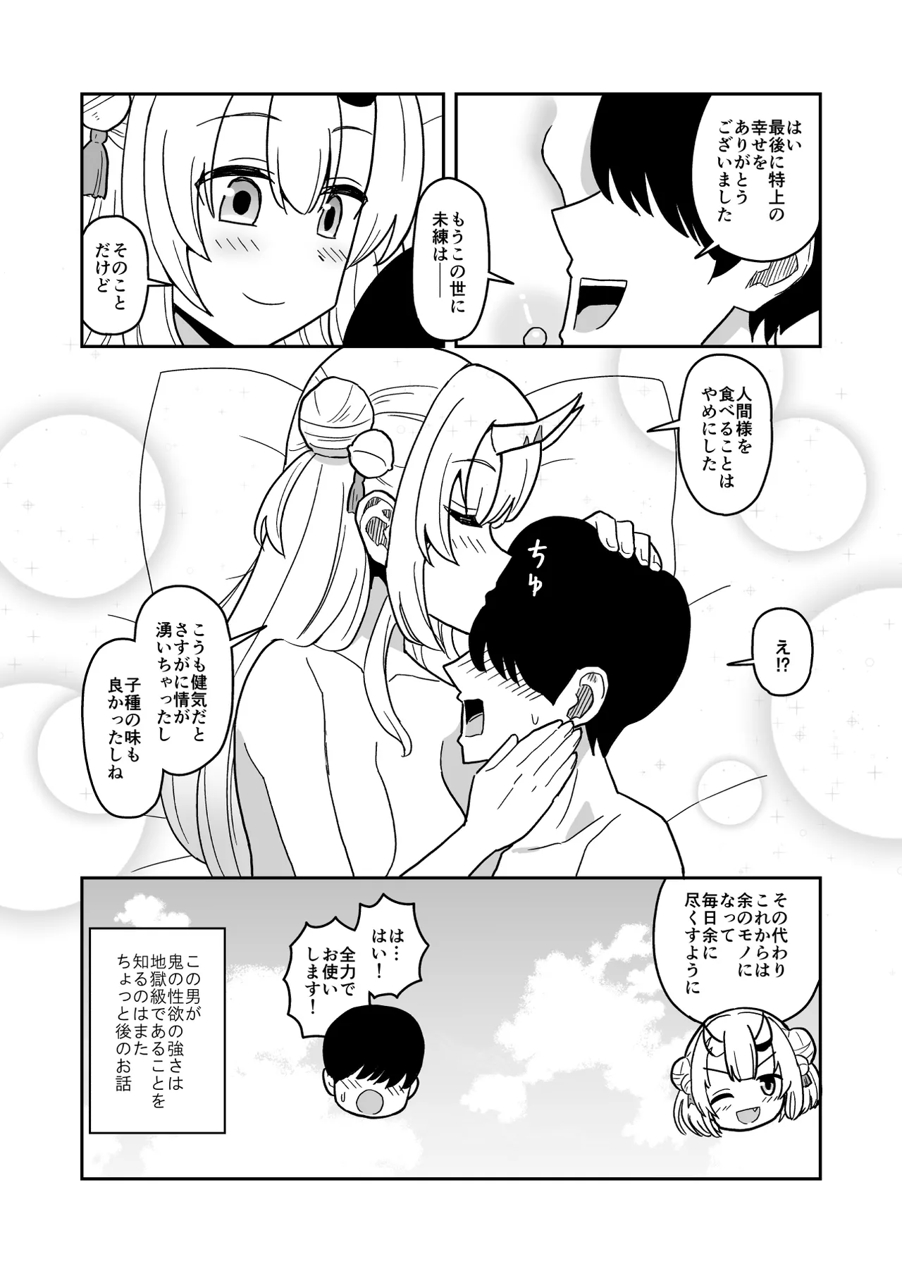 童貞が鬼のあ〇めちゃんに食べられちゃう話 Page.23
