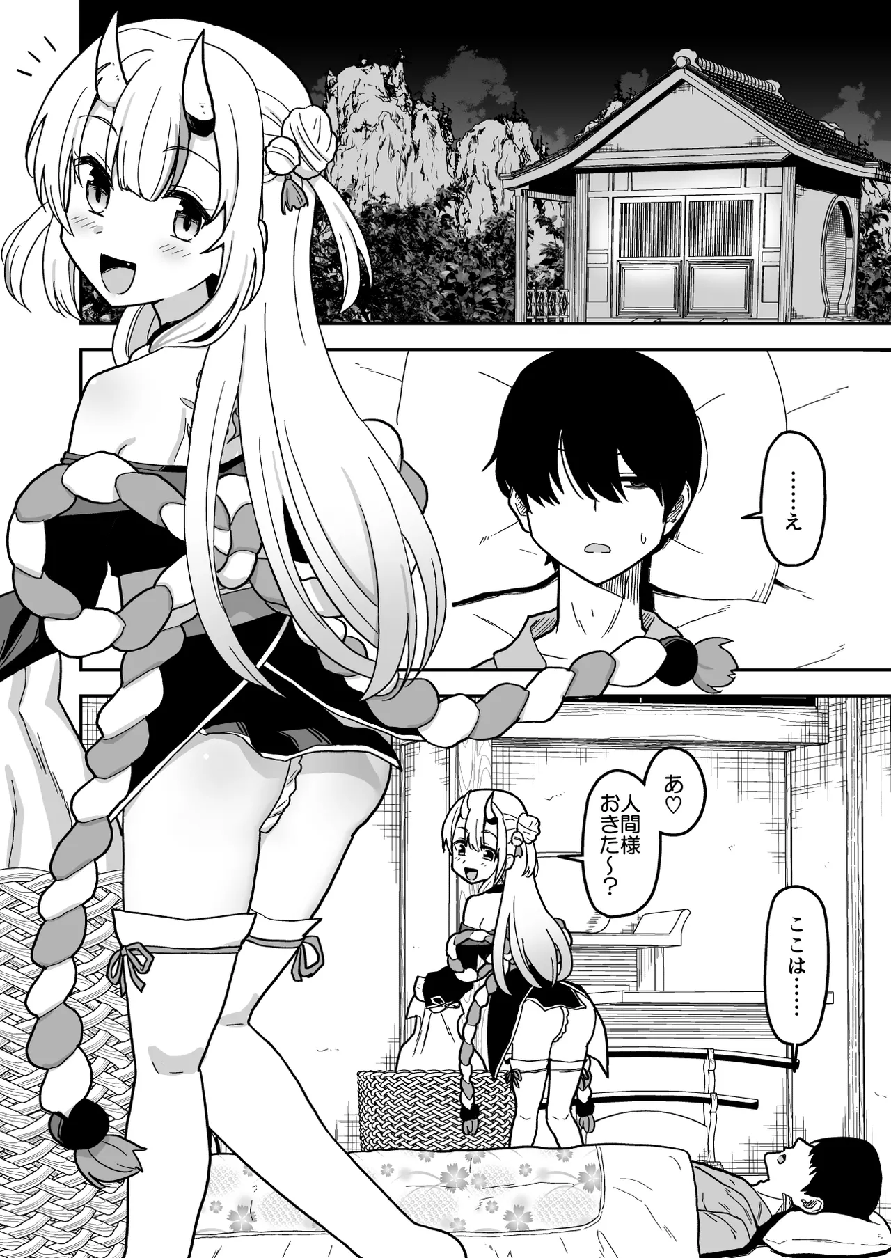 童貞が鬼のあ〇めちゃんに食べられちゃう話 Page.3