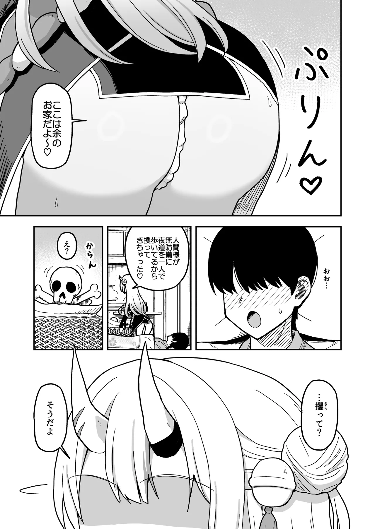 童貞が鬼のあ〇めちゃんに食べられちゃう話 Page.4