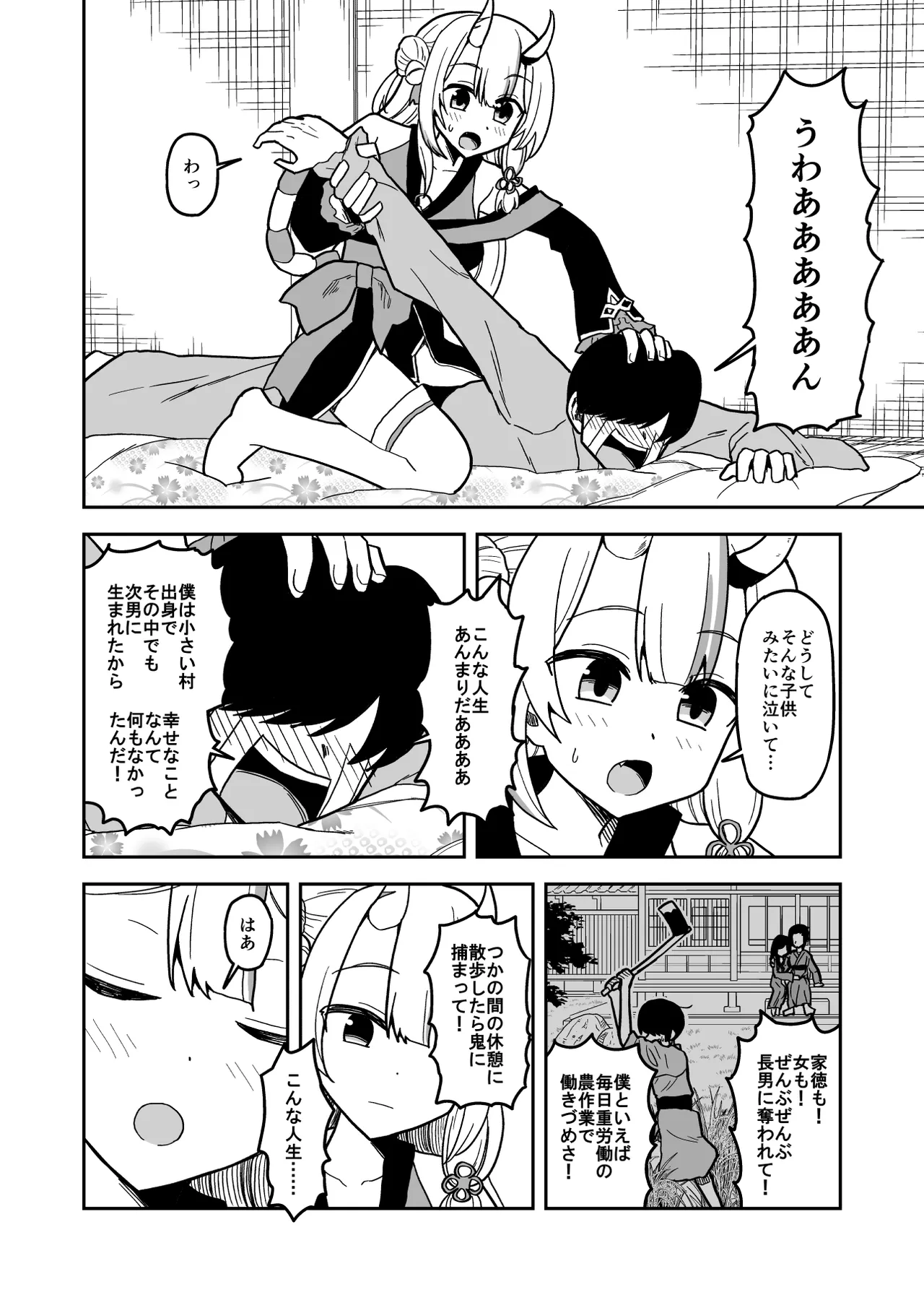 童貞が鬼のあ〇めちゃんに食べられちゃう話 Page.7
