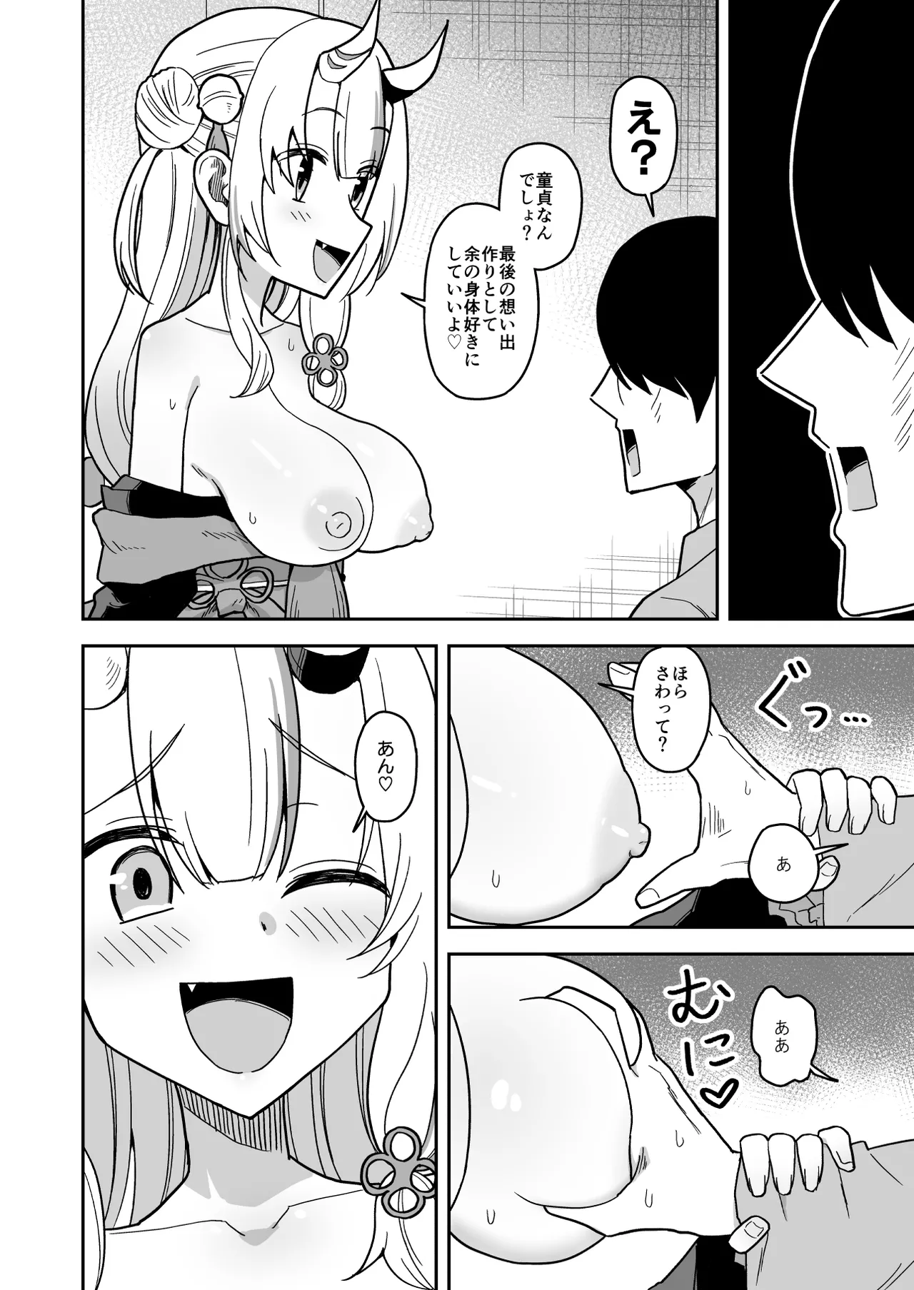 童貞が鬼のあ〇めちゃんに食べられちゃう話 Page.9
