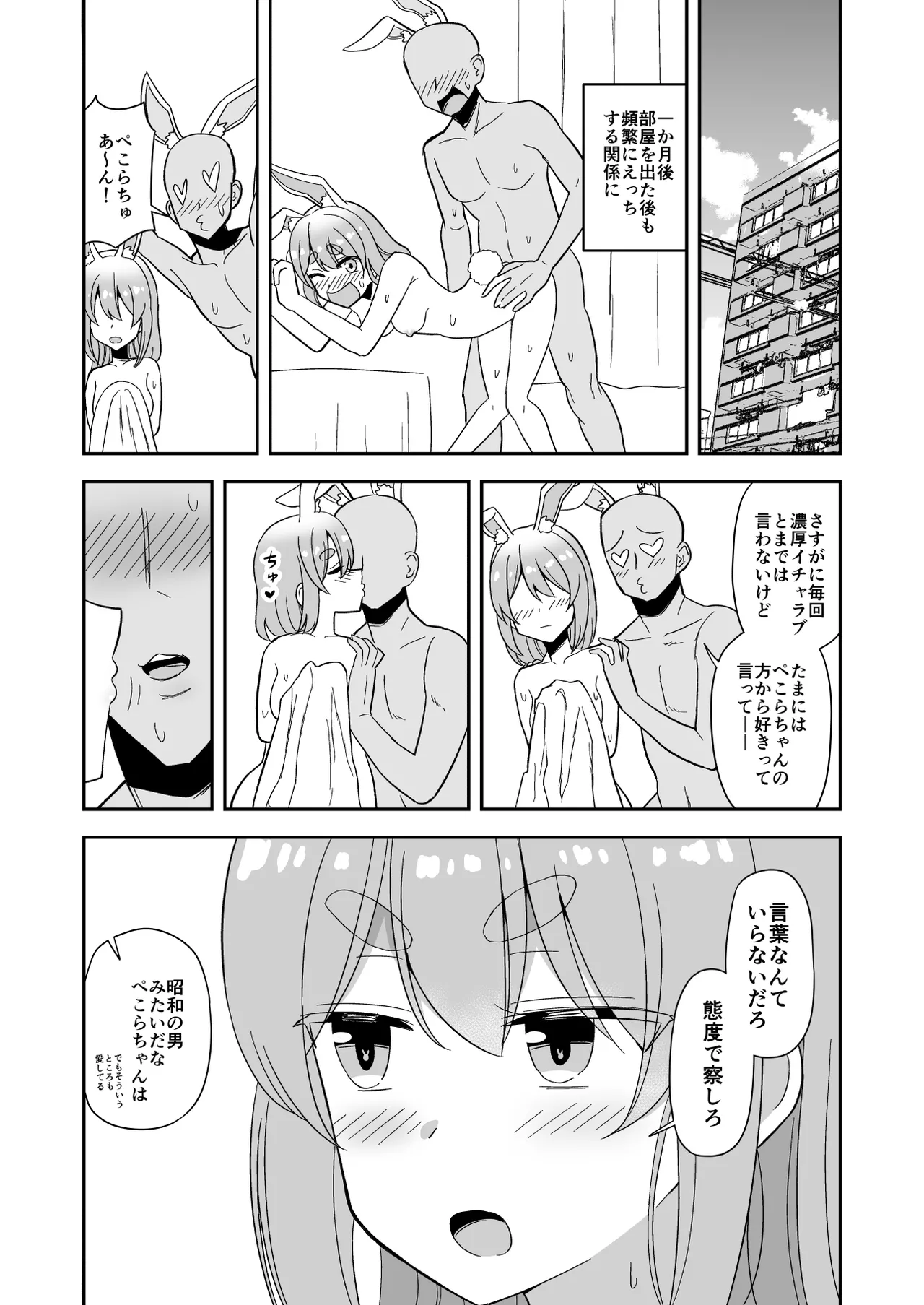 usdpkrと濃厚イチャラブセ〇クスしないと出られない部屋 Page.10