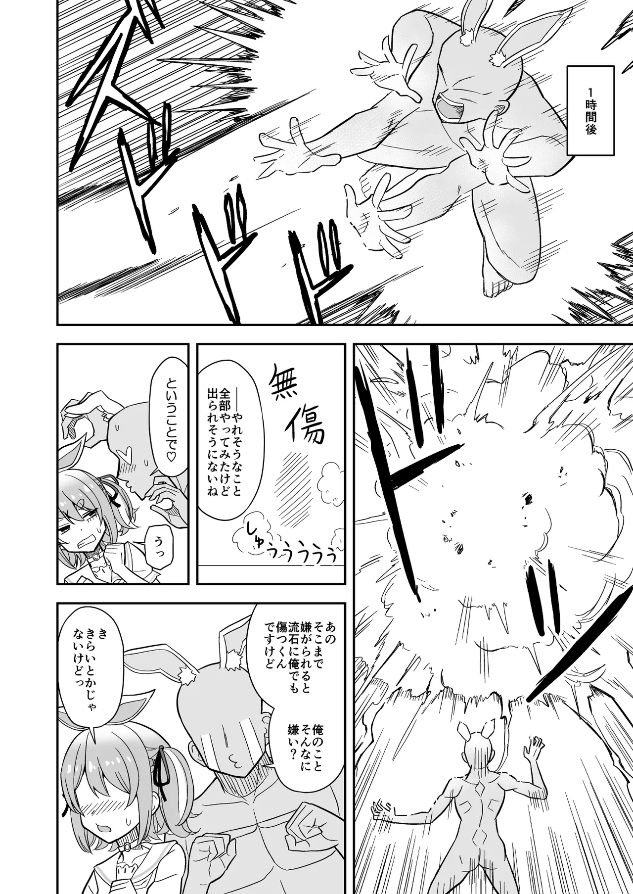 usdpkrと濃厚イチャラブセ〇クスしないと出られない部屋 Page.2