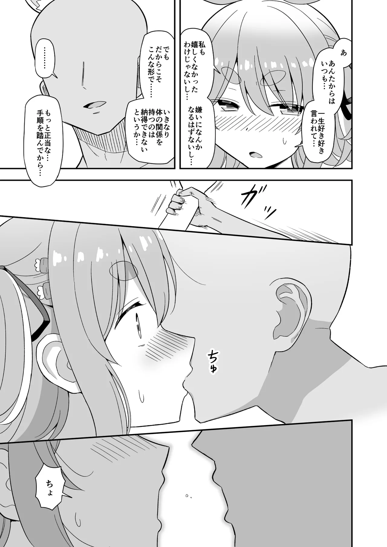 usdpkrと濃厚イチャラブセ〇クスしないと出られない部屋 Page.3