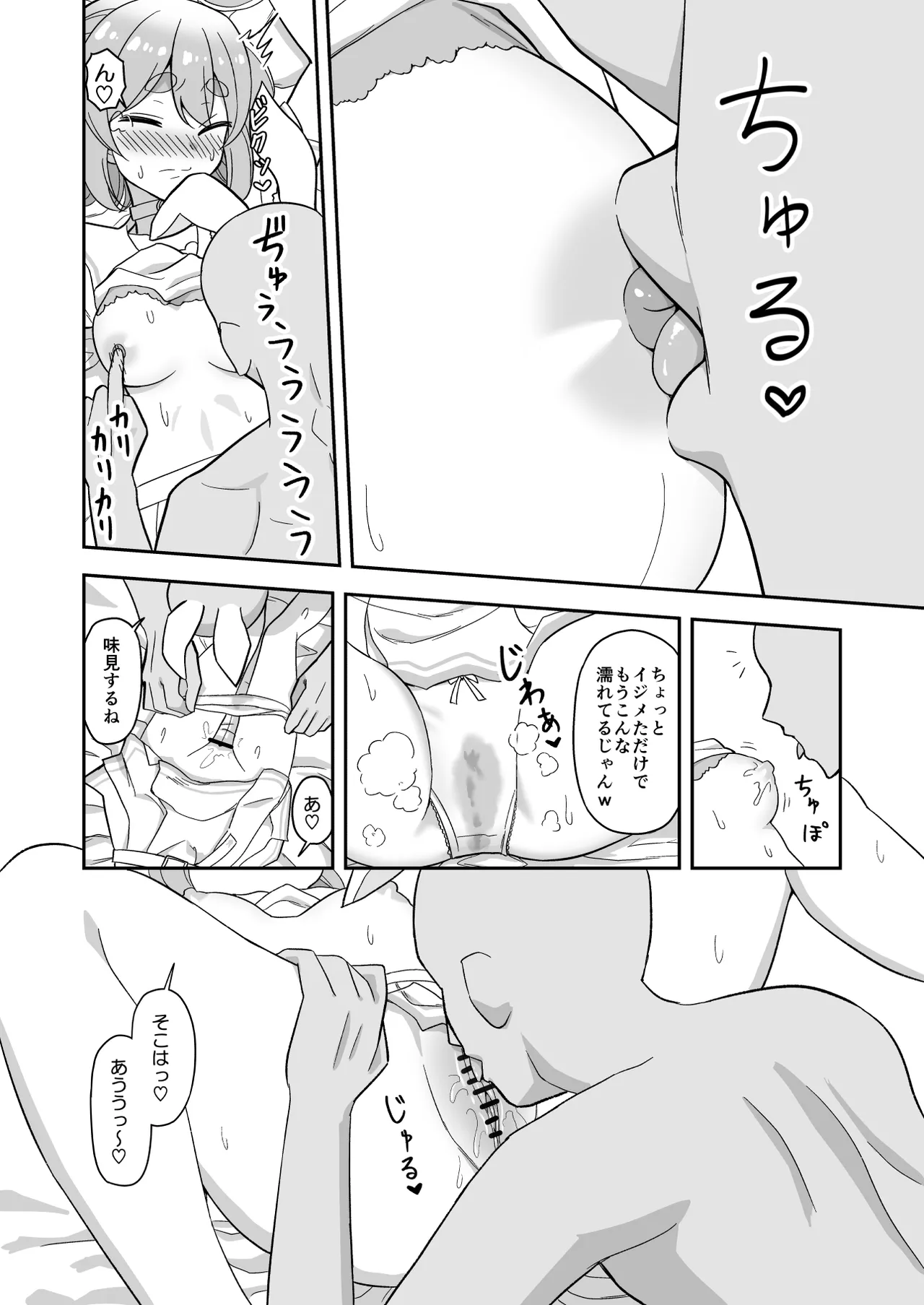 usdpkrと濃厚イチャラブセ〇クスしないと出られない部屋 Page.6