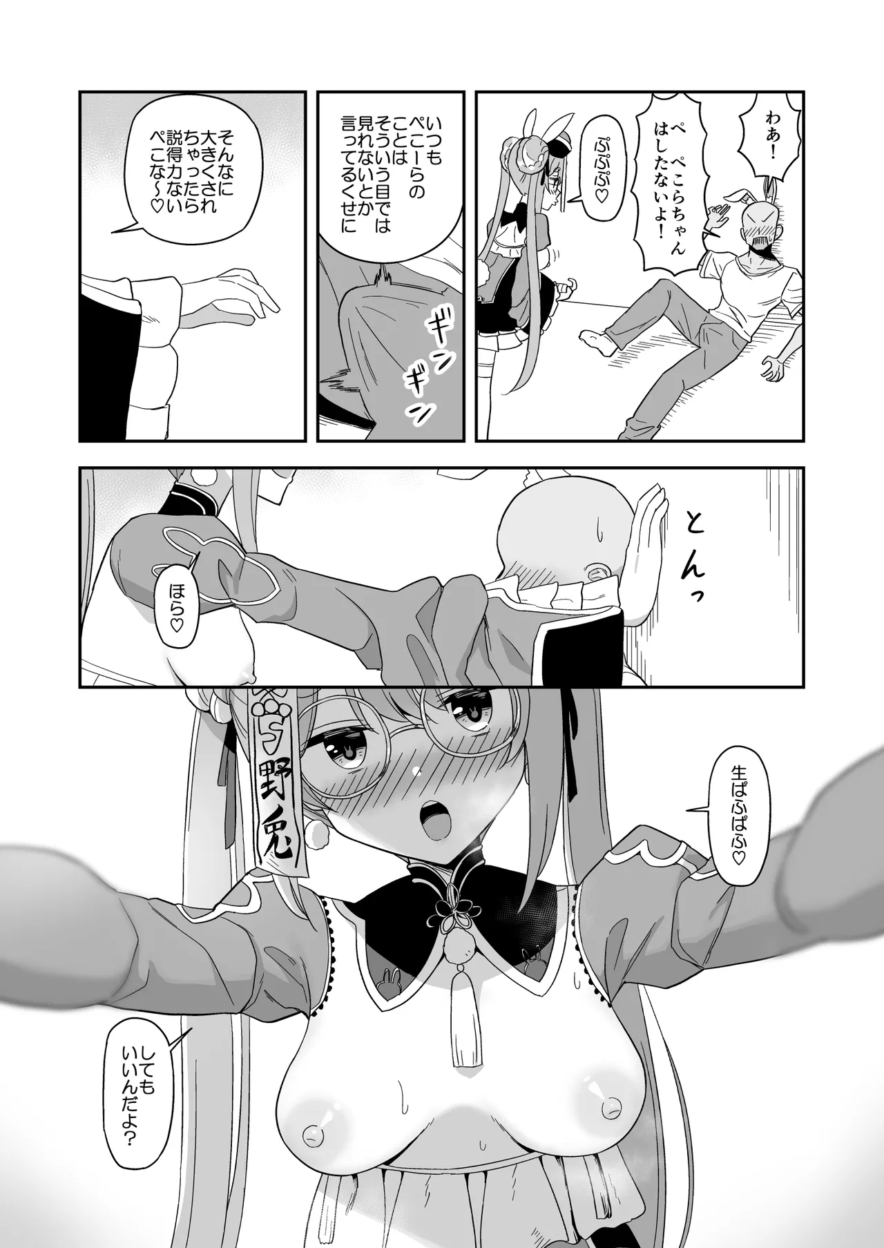 生ぱふぱふしてくれるうさぎ Page.2