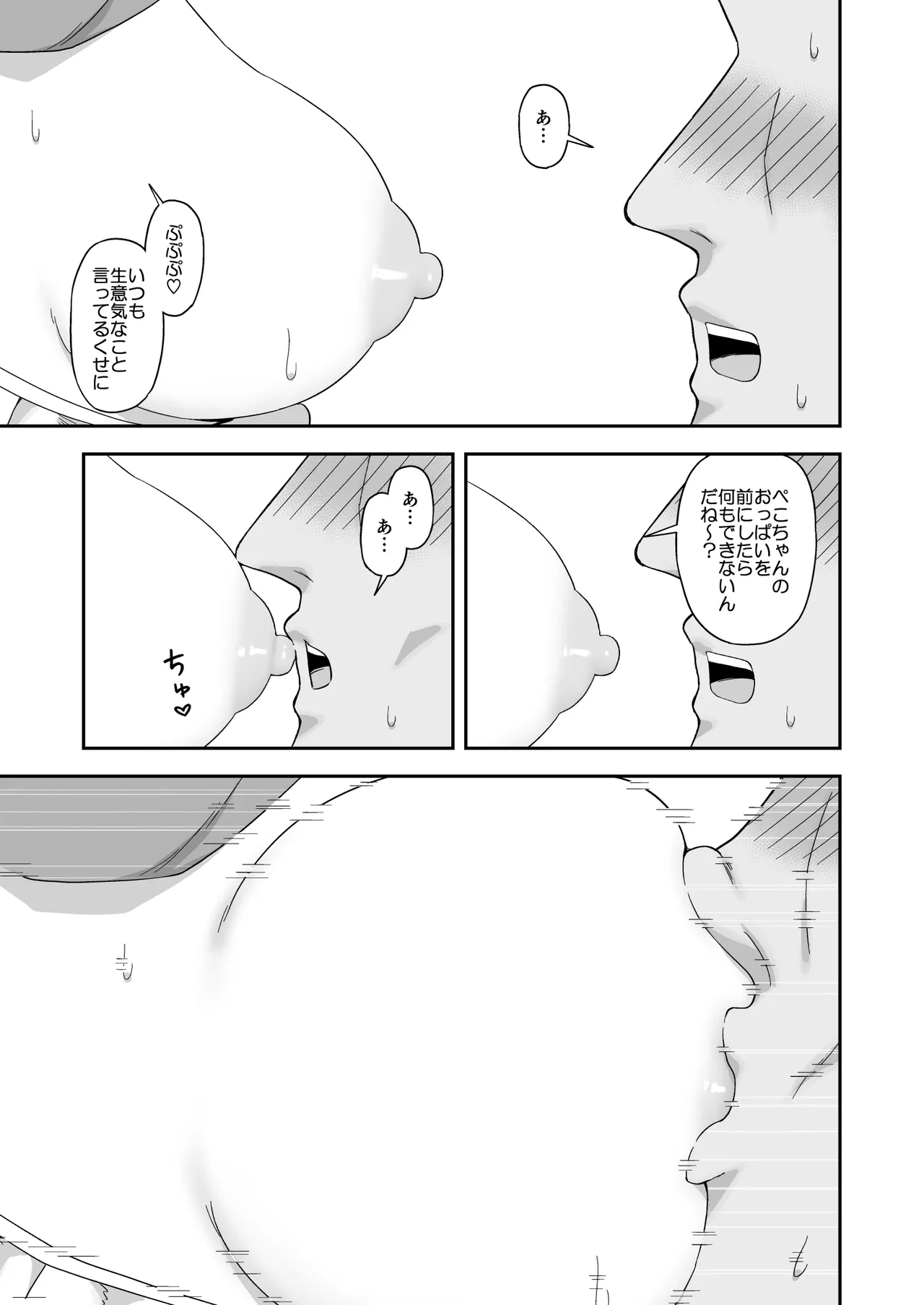 生ぱふぱふしてくれるうさぎ Page.3