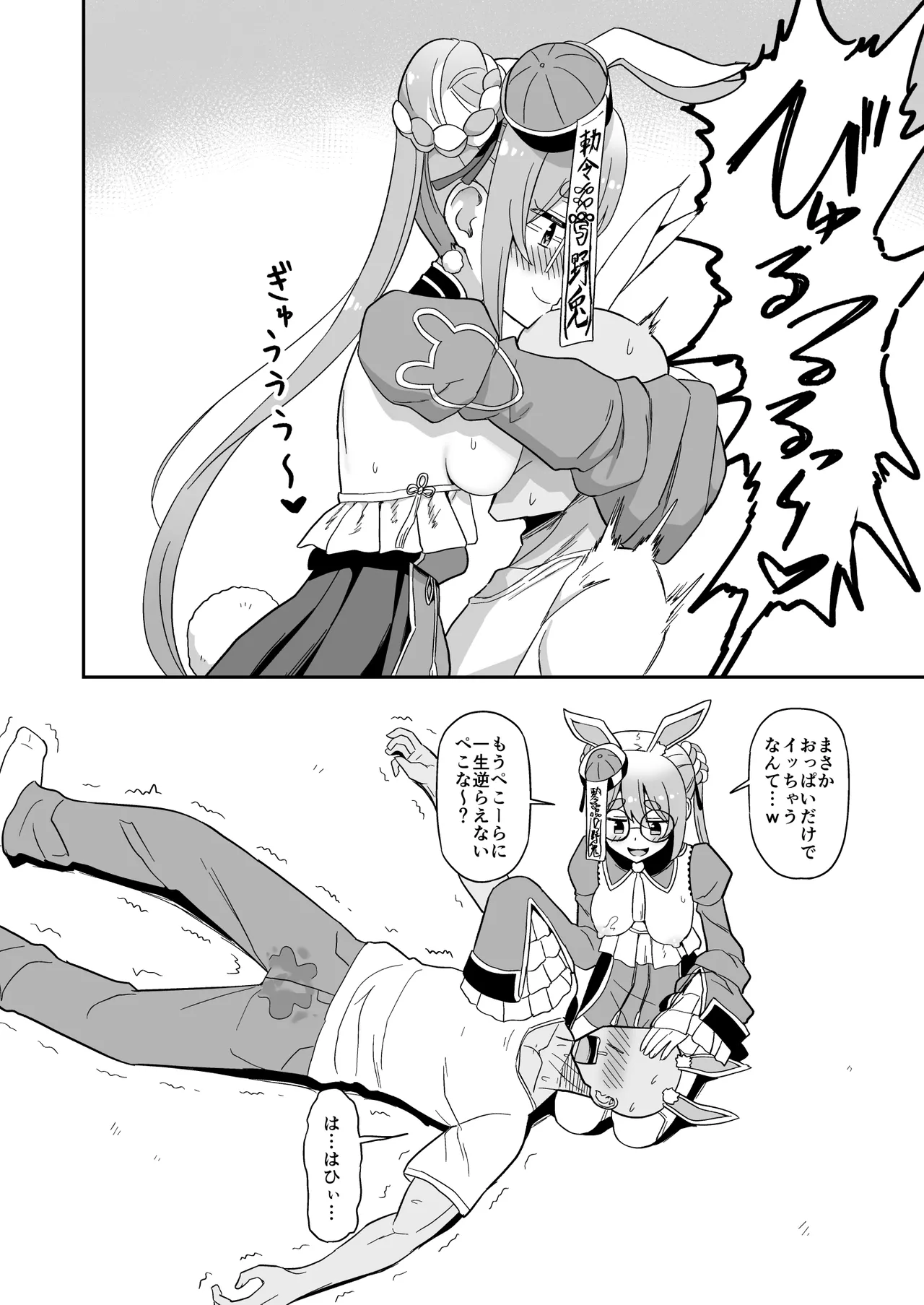 生ぱふぱふしてくれるうさぎ Page.4