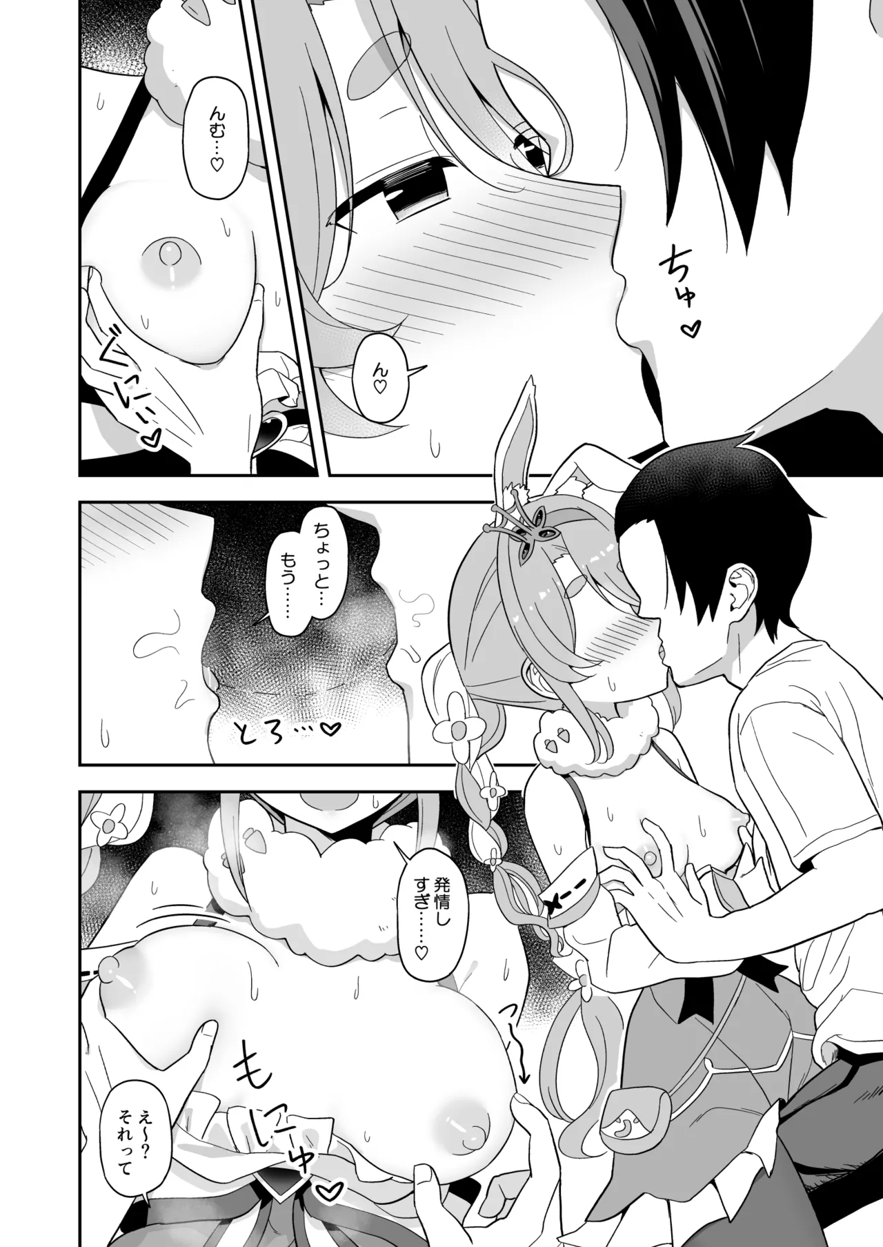 ドア越しに人と会話させながらpkrちゃんとなかよし Page.2