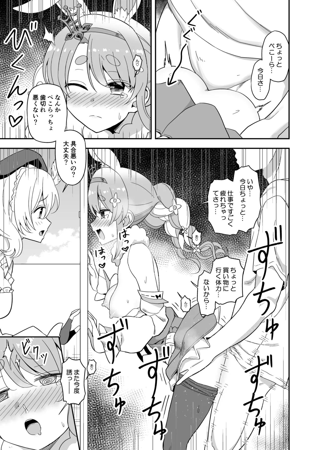 ドア越しに人と会話させながらpkrちゃんとなかよし Page.5