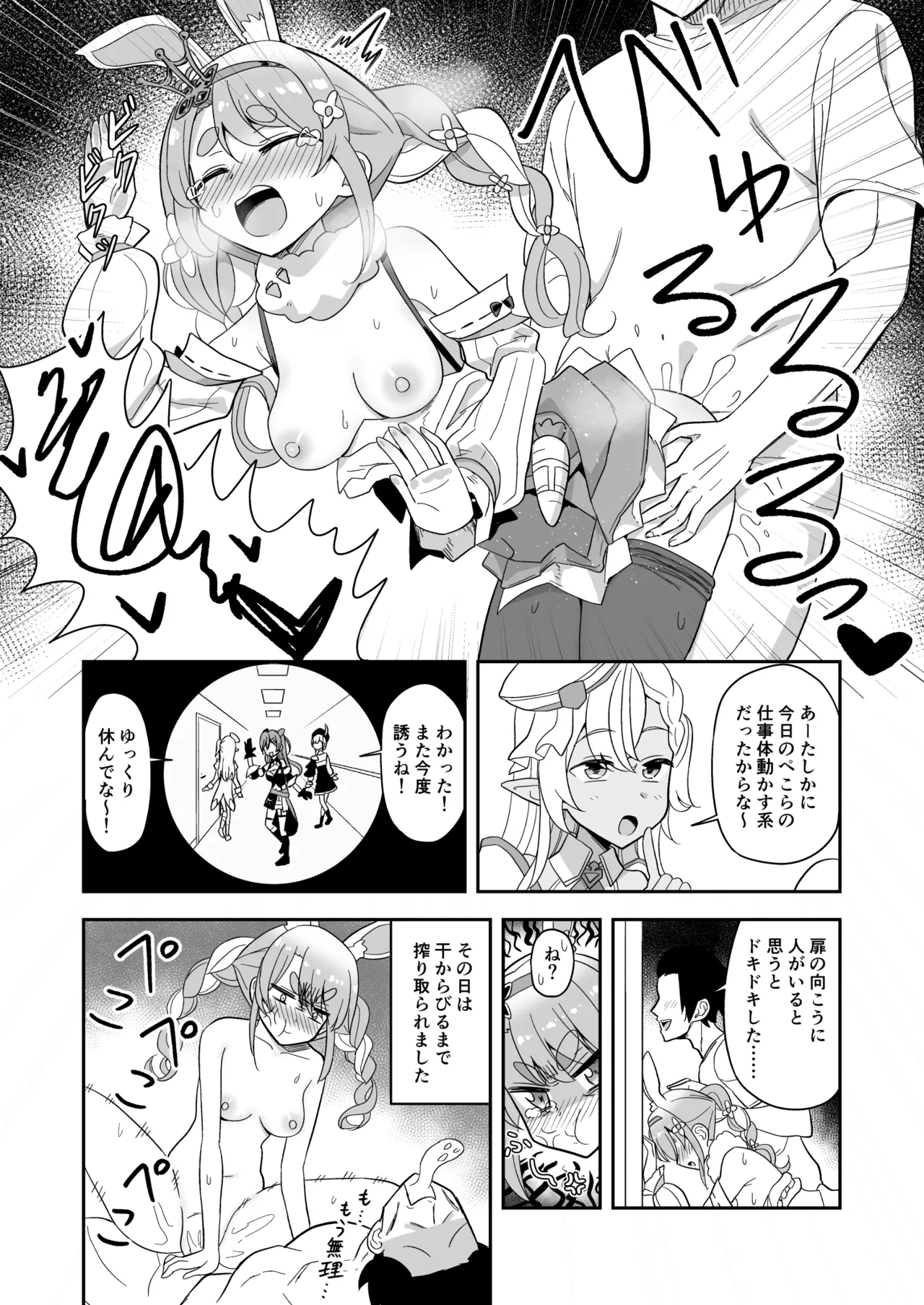 ドア越しに人と会話させながらpkrちゃんとなかよし Page.6