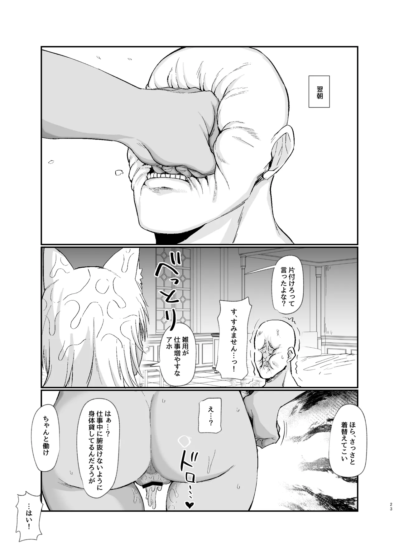 おやすみからおはようまで Page.23
