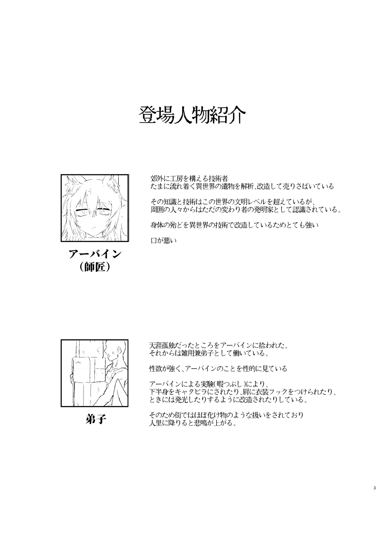 おやすみからおはようまで Page.3