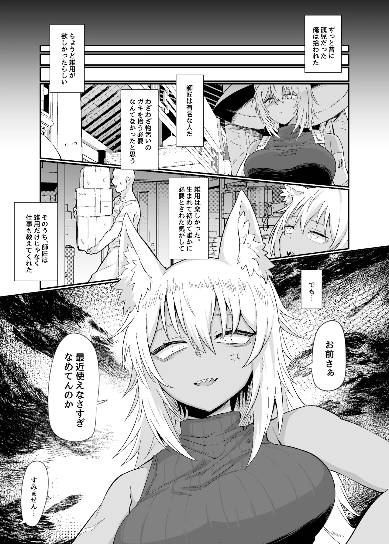 おやすみからおはようまで Page.6