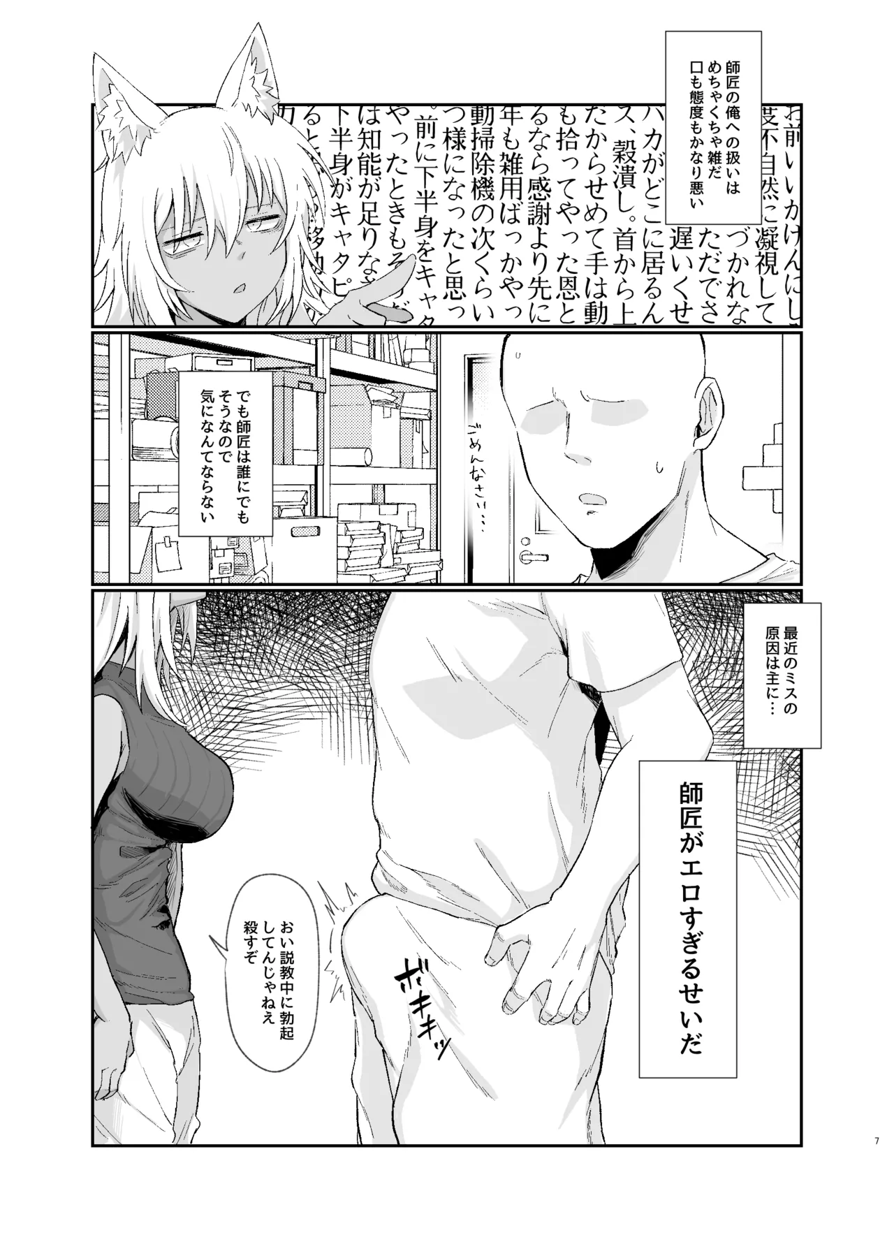 おやすみからおはようまで Page.7