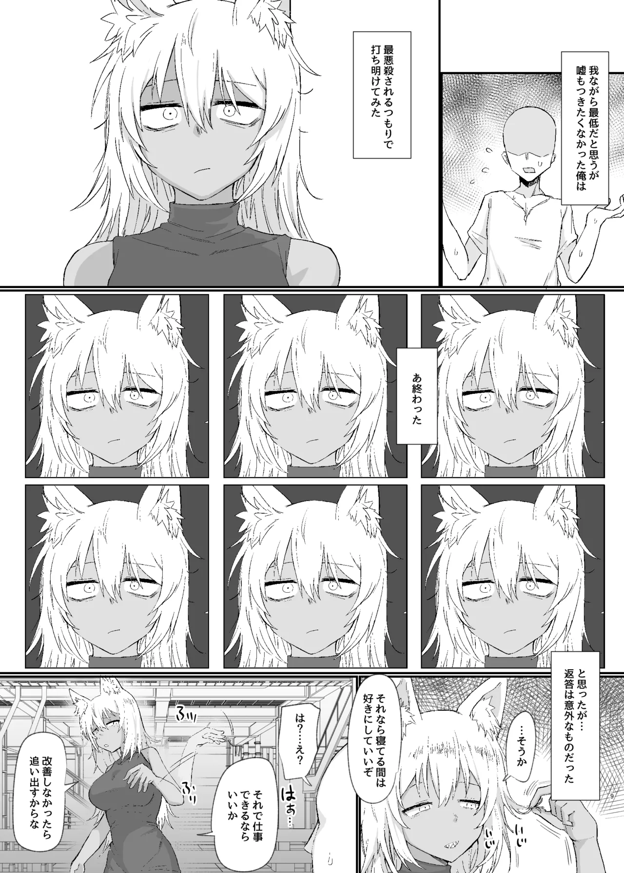 おやすみからおはようまで Page.9