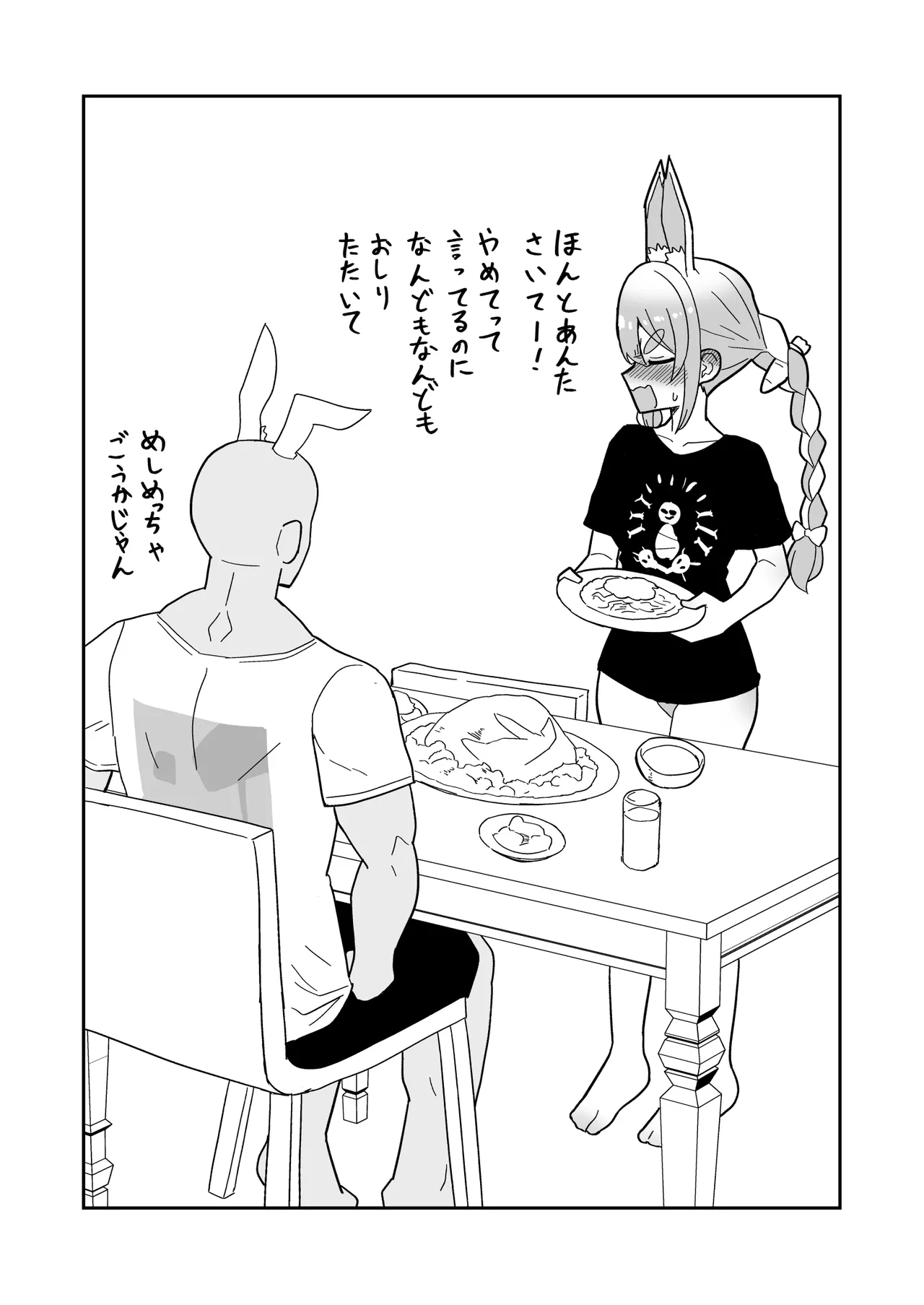 飯炊き女が自我出すな Page.3