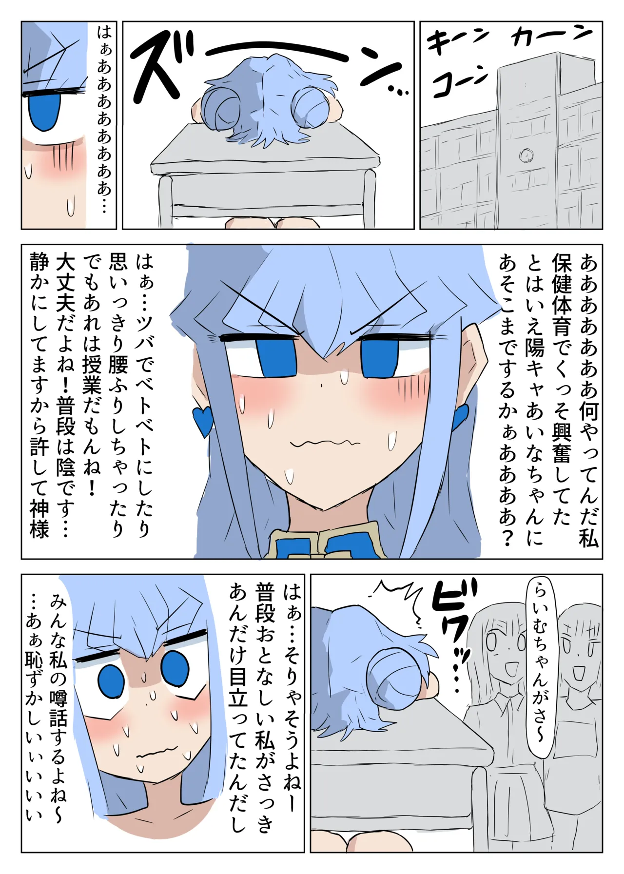 こ◯もたちのせいかつ Page.22