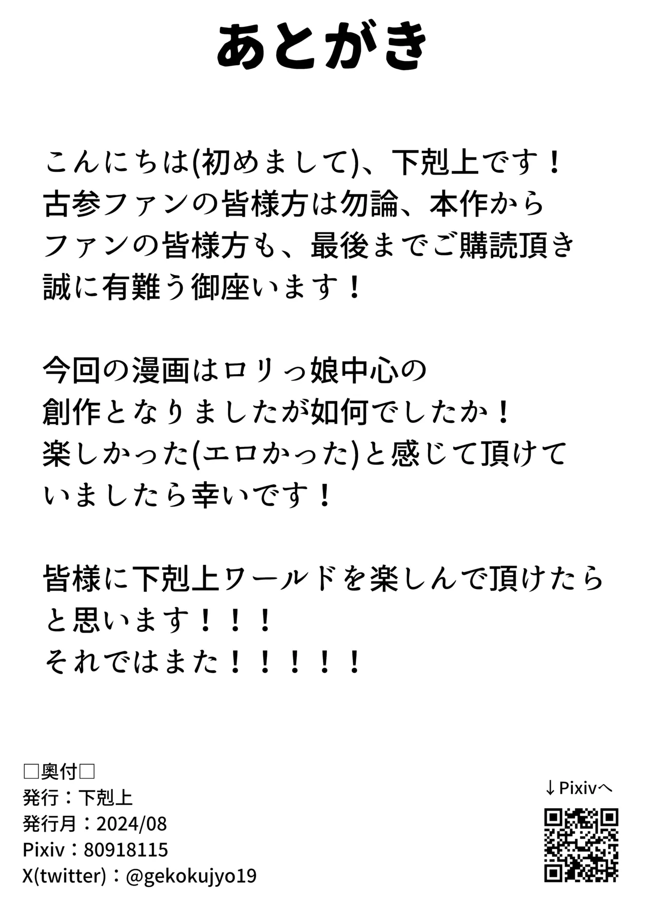 こ◯もたちのせいかつ Page.26