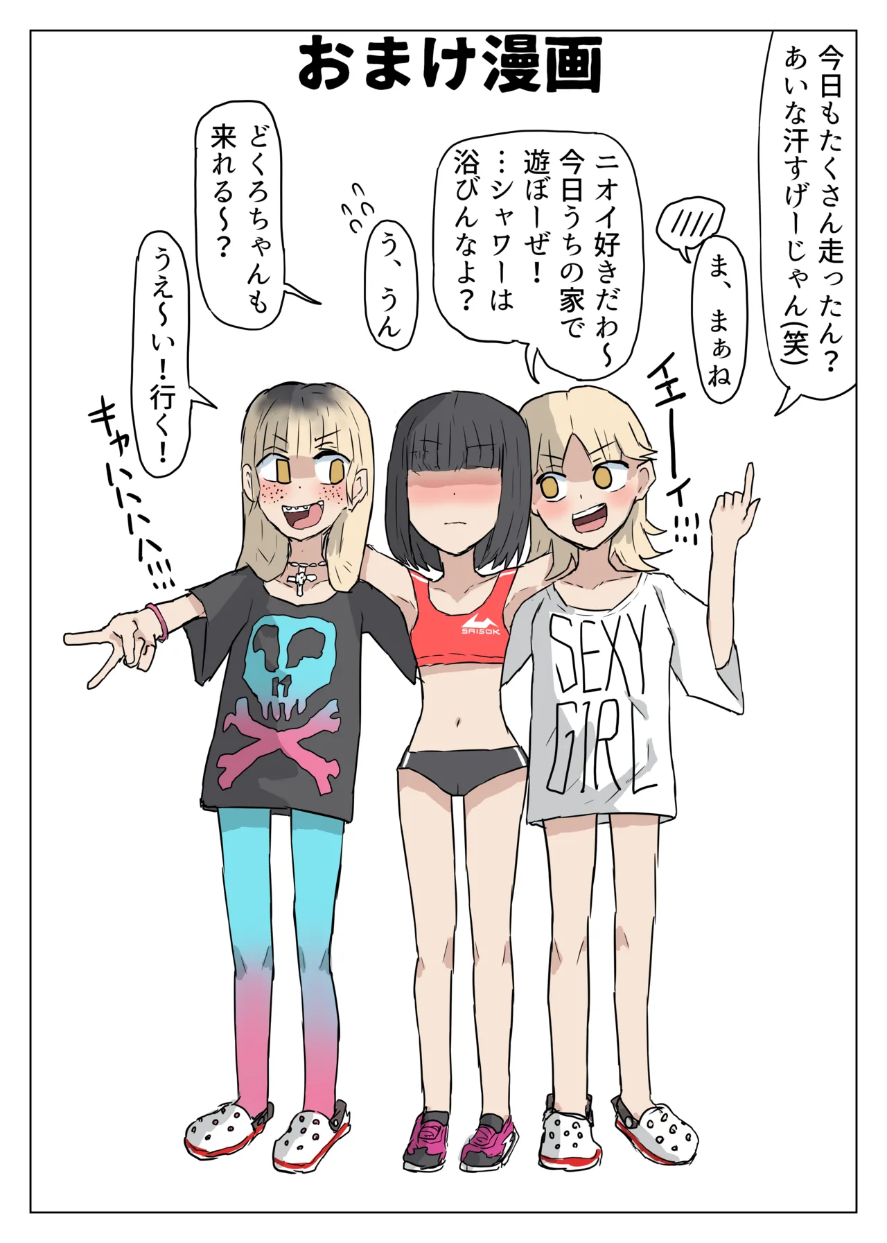 こ◯もたちのせいかつ Page.30