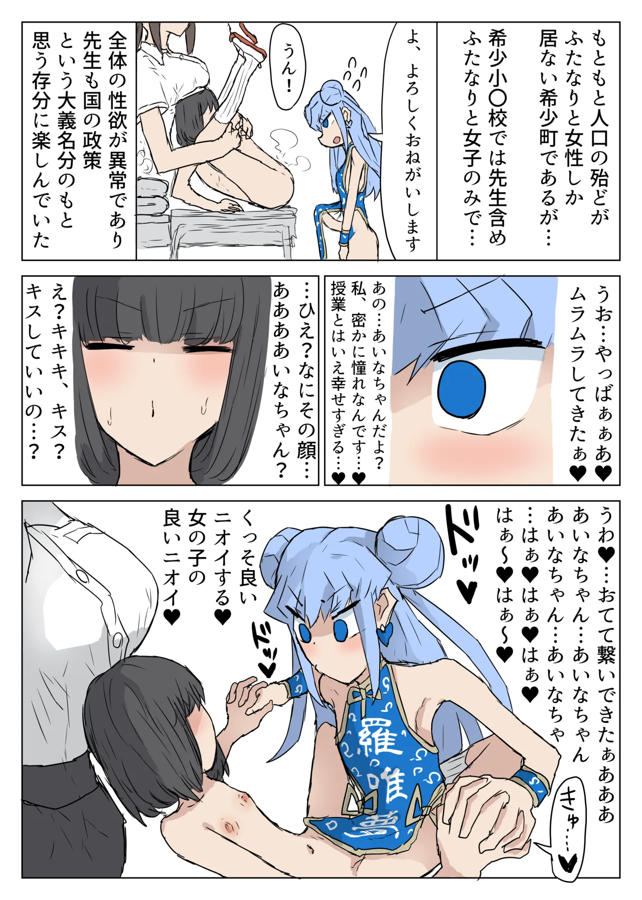 こ◯もたちのせいかつ Page.5