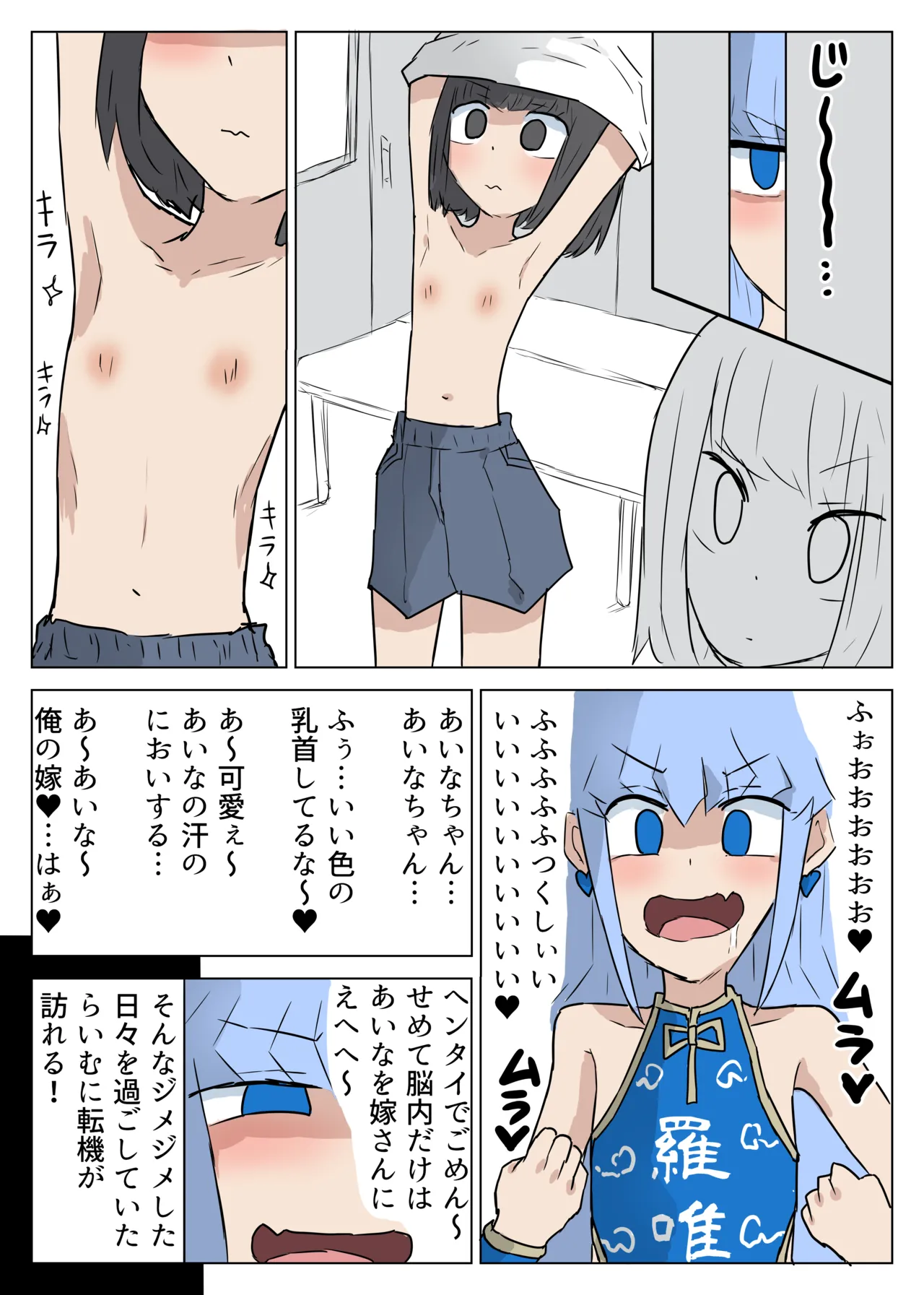 こ◯もたちのせいかつ Page.7