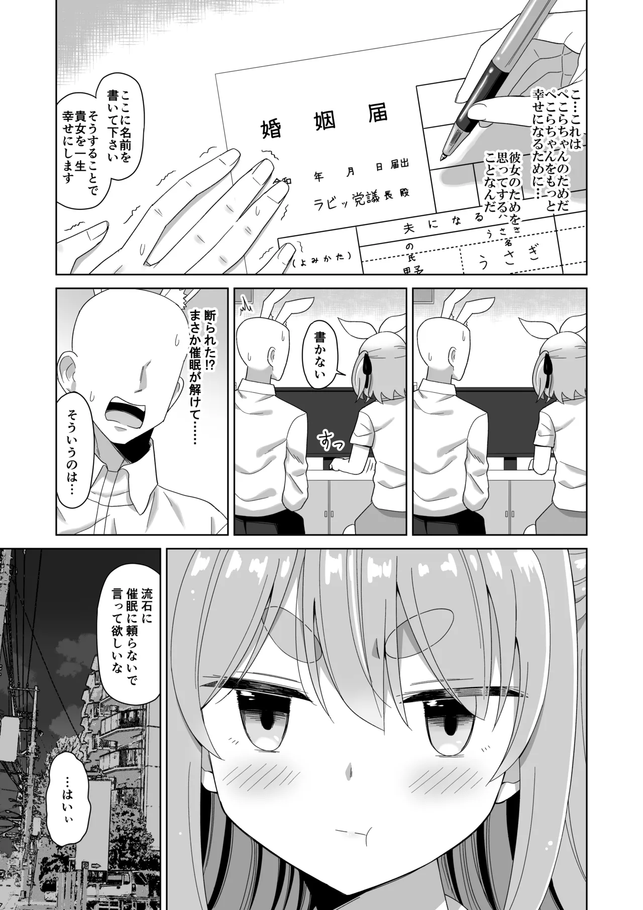 催眠うさぎ Page.13