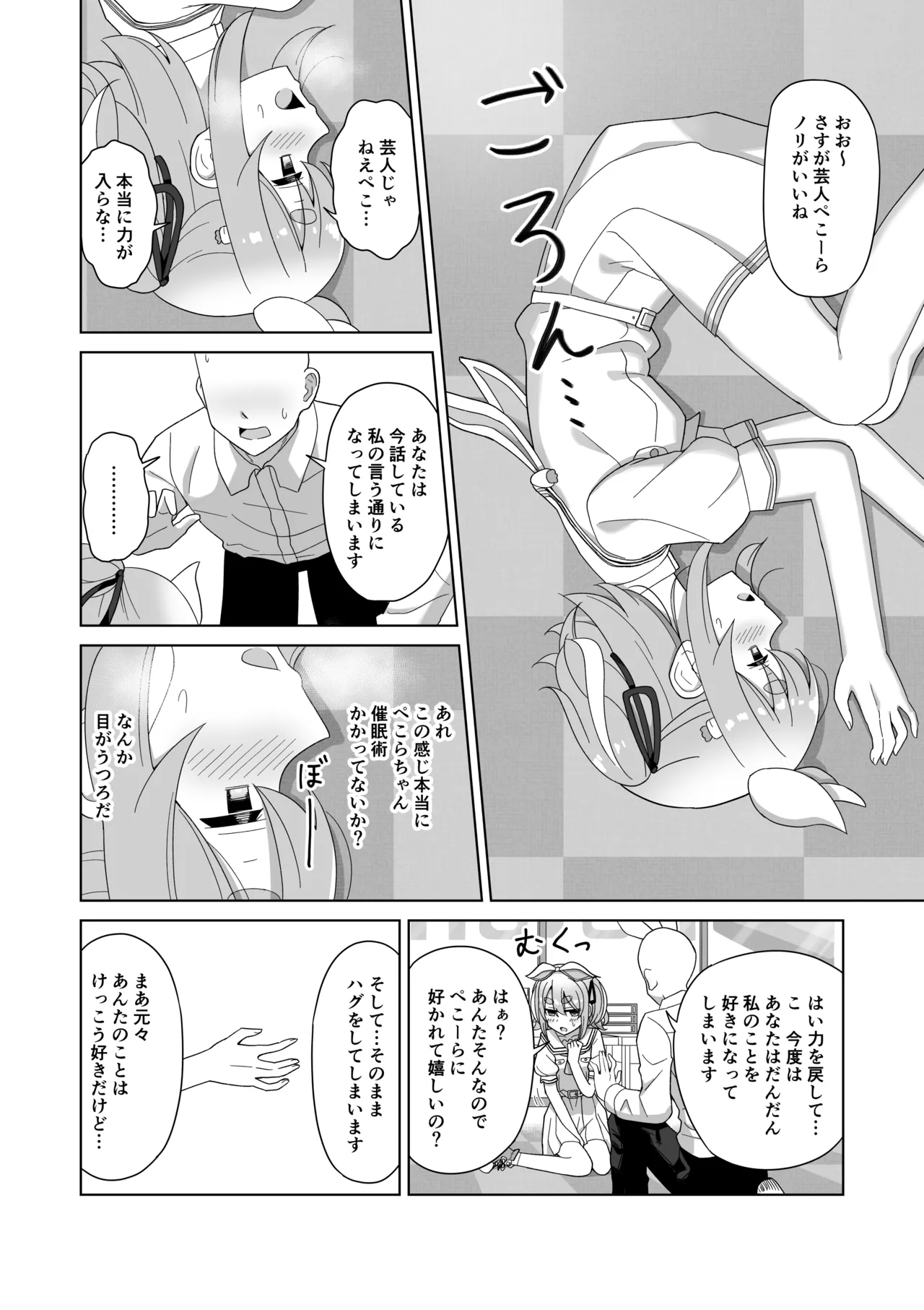 催眠うさぎ Page.4