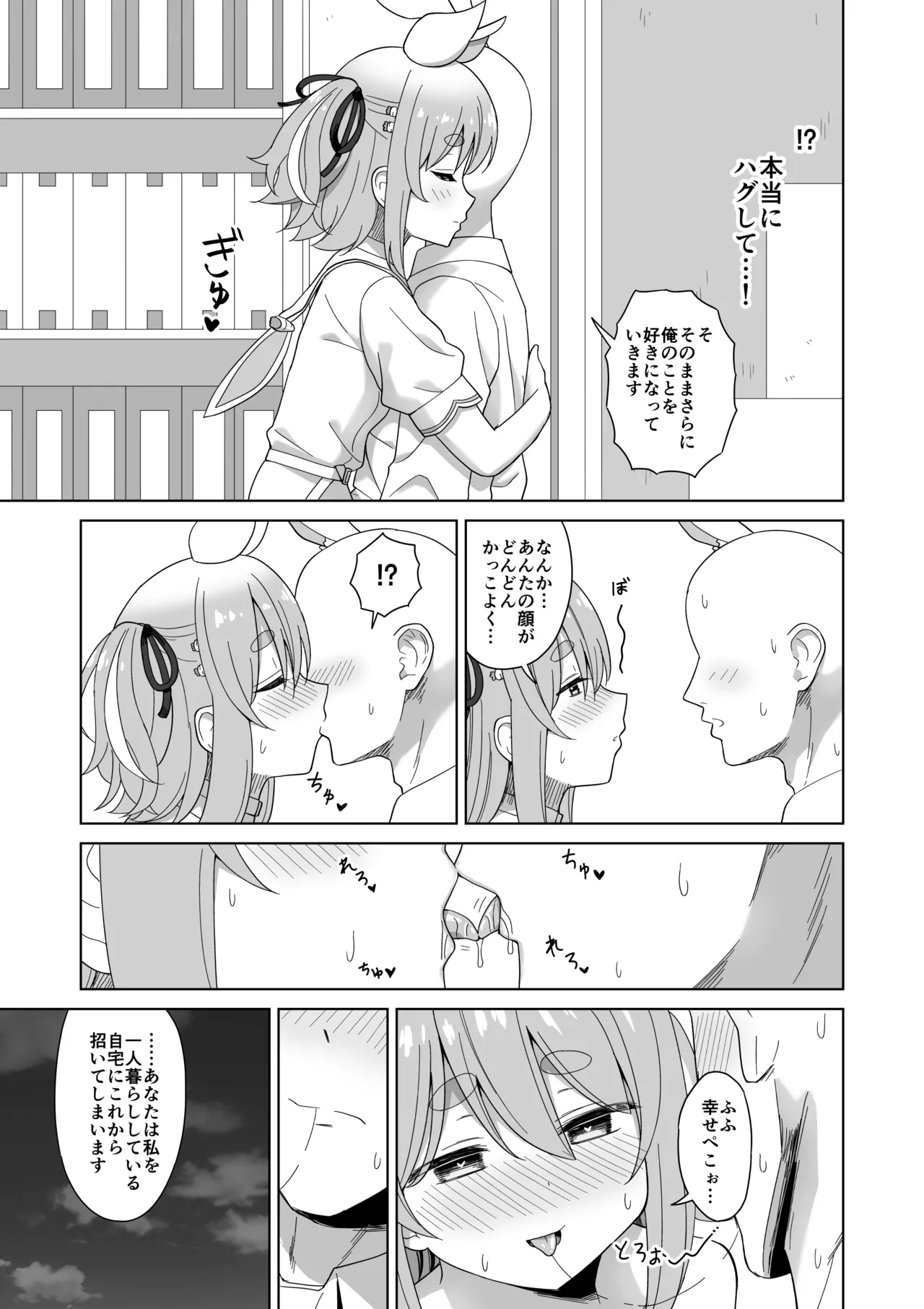 催眠うさぎ Page.5