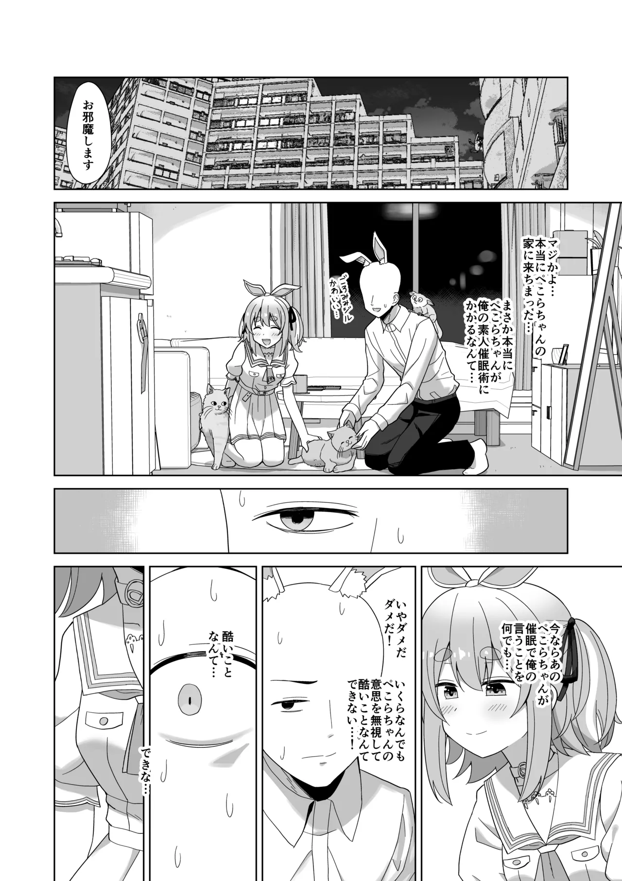 催眠うさぎ Page.6