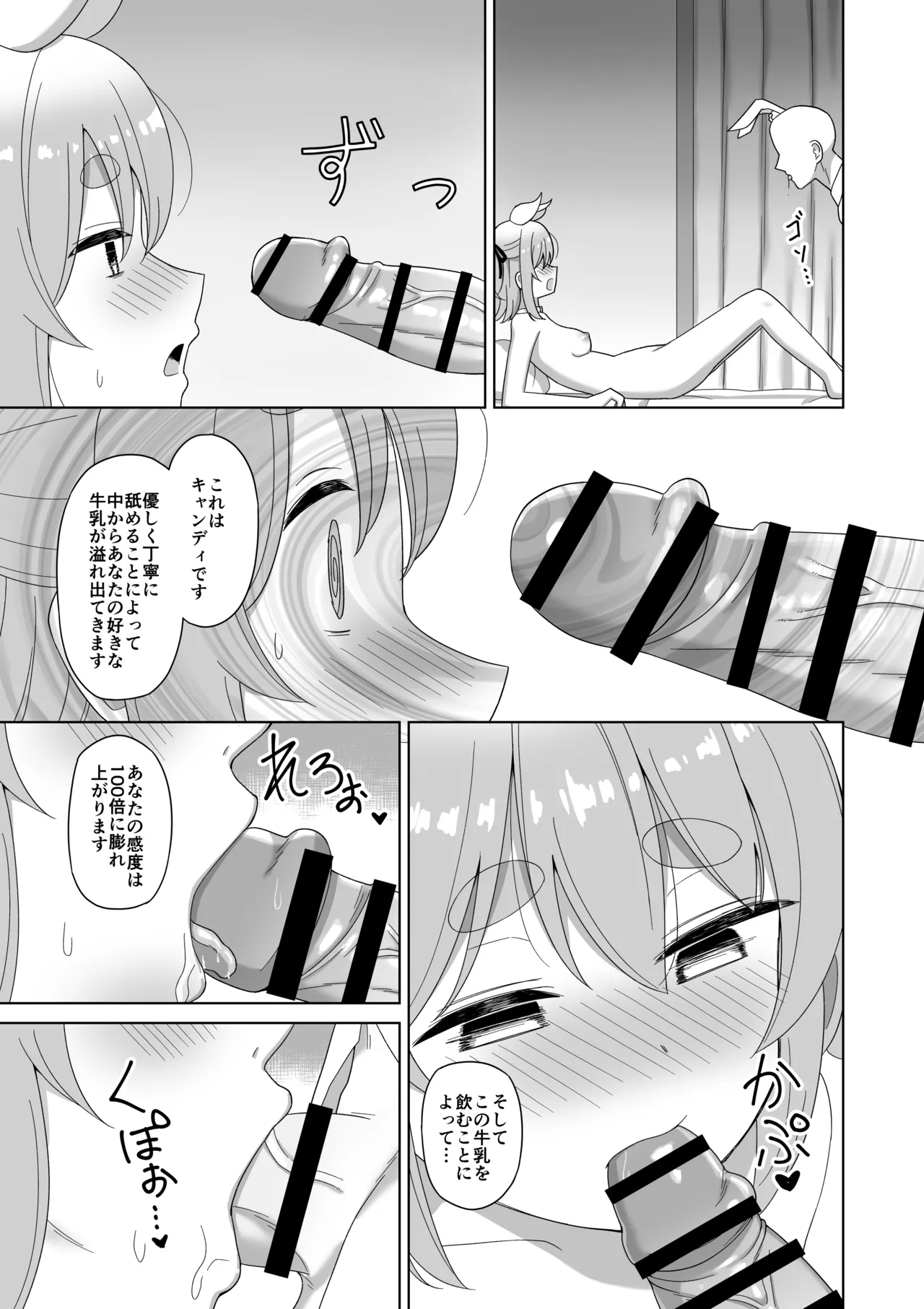 催眠うさぎ Page.9