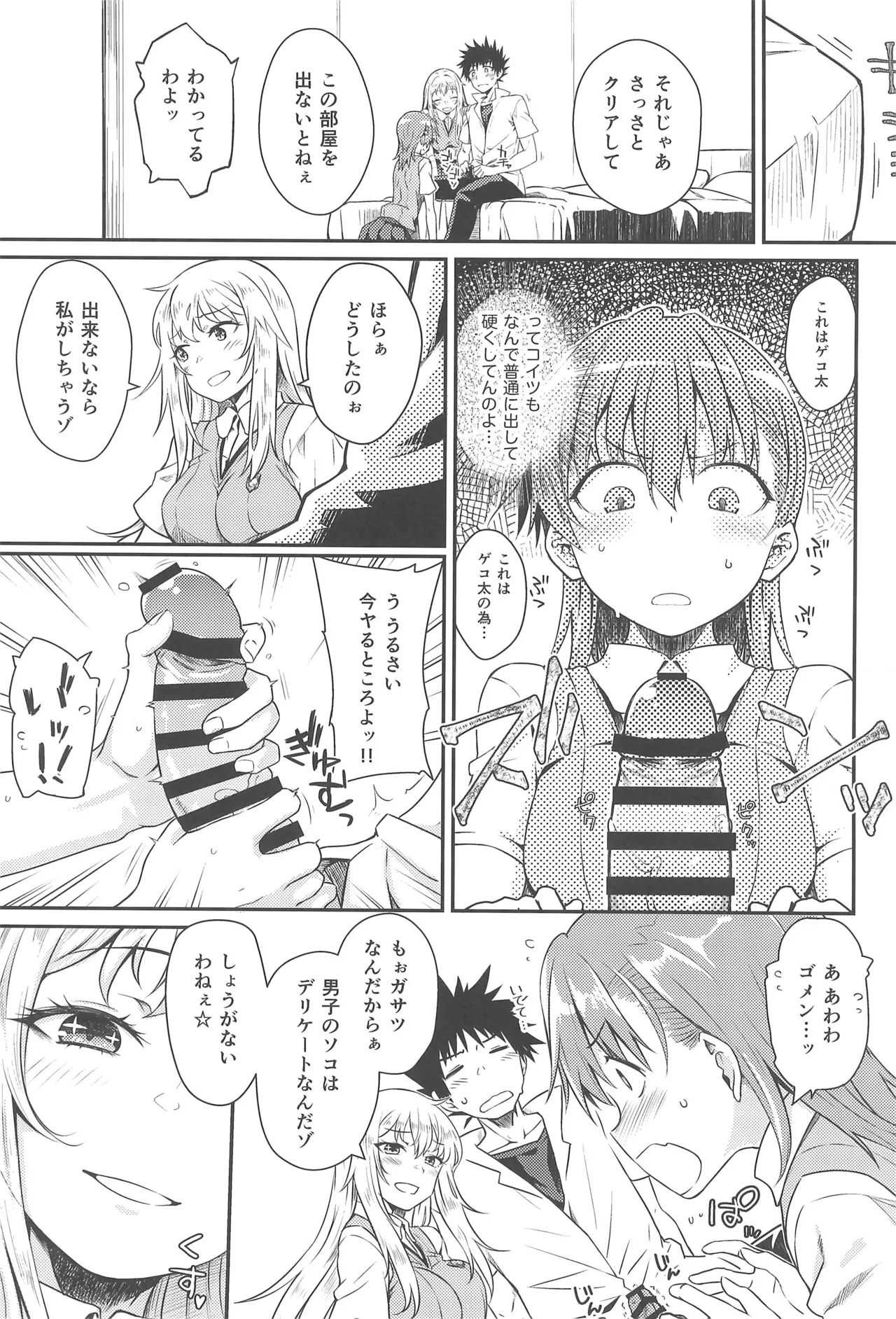 Can Never Escape Room Page.10