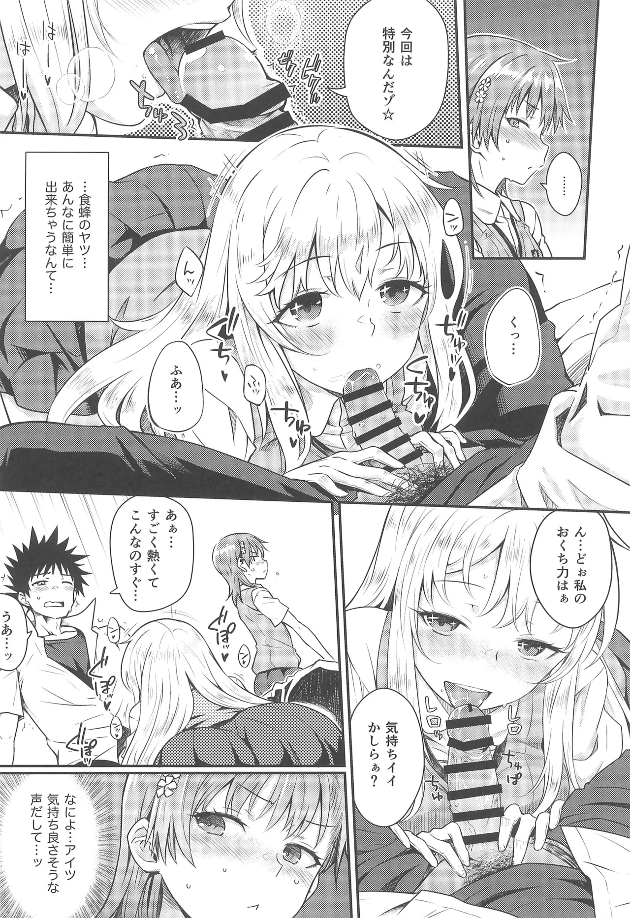 Can Never Escape Room Page.11