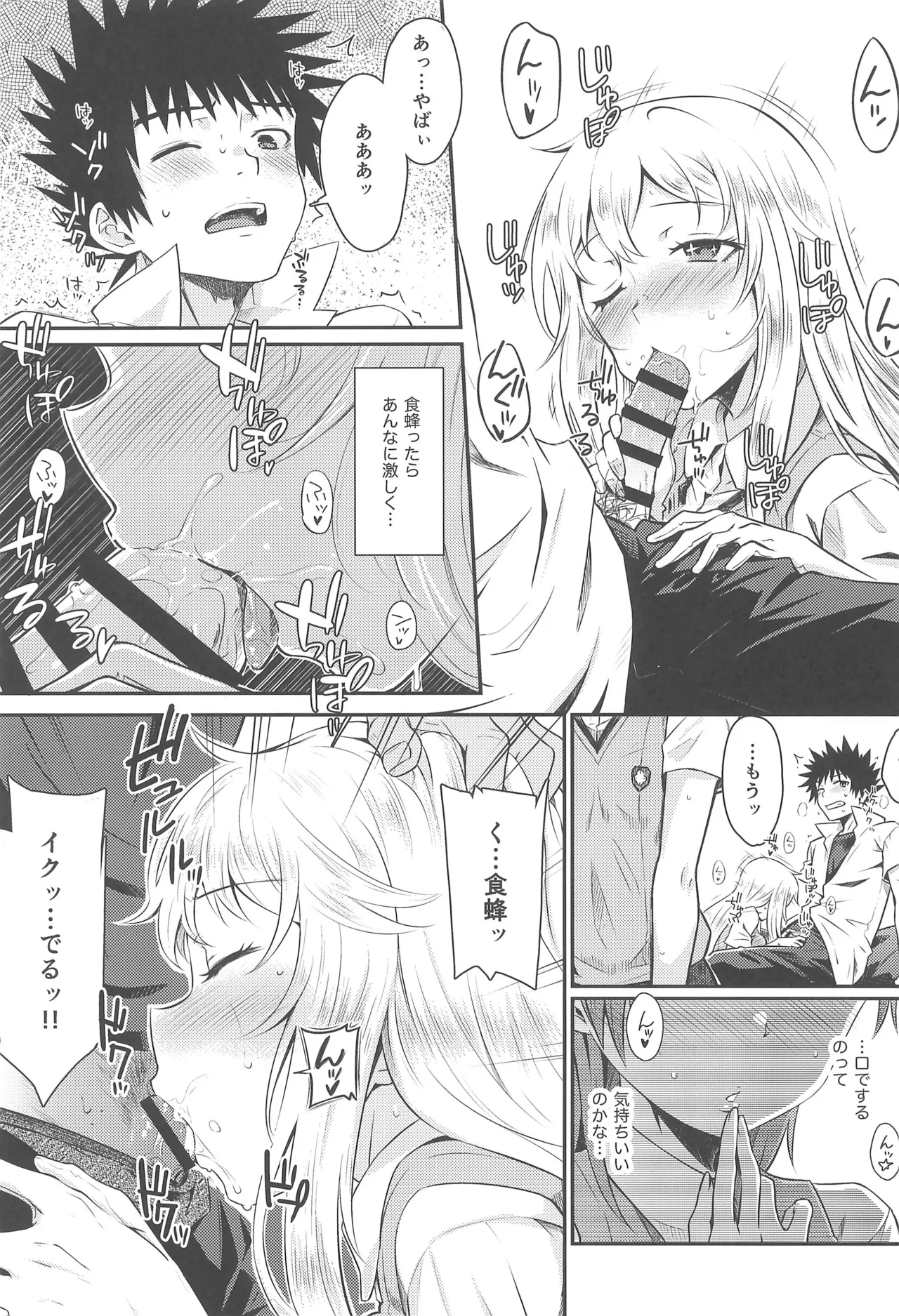 Can Never Escape Room Page.12